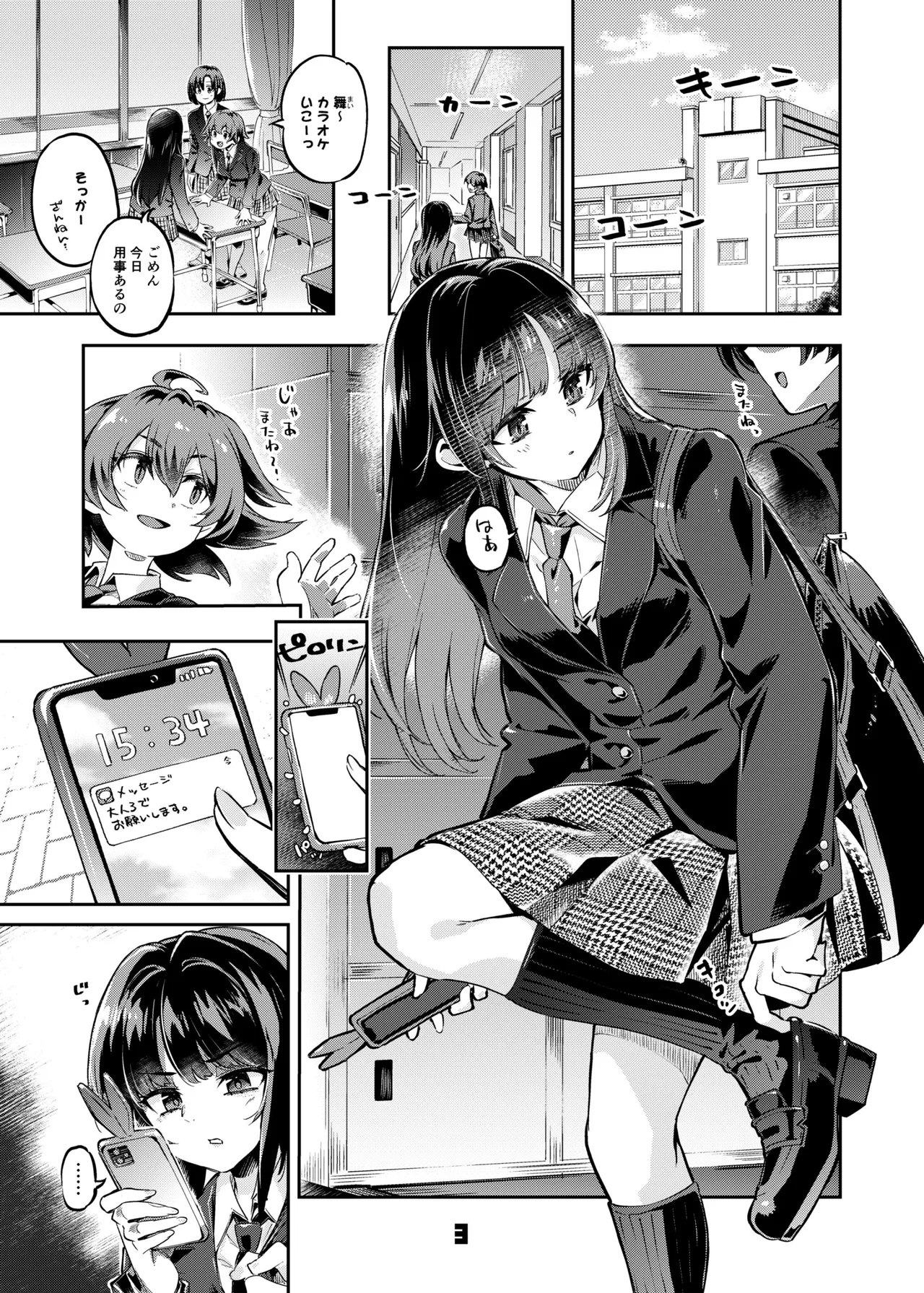 P活女子まいたその場合 えぴそ～ど1 page 2 full