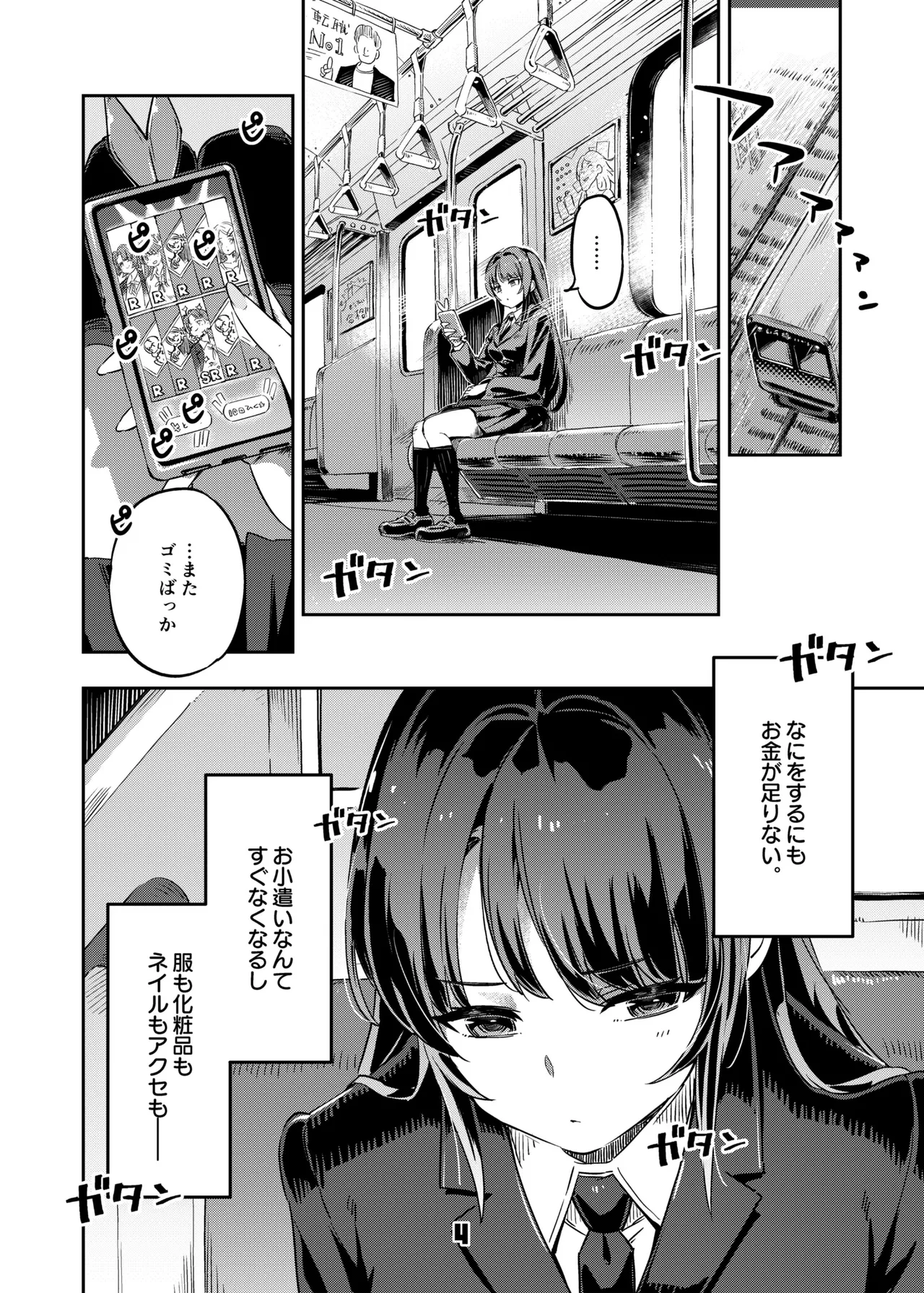 P活女子まいたその場合 えぴそ～ど1 page 3 full