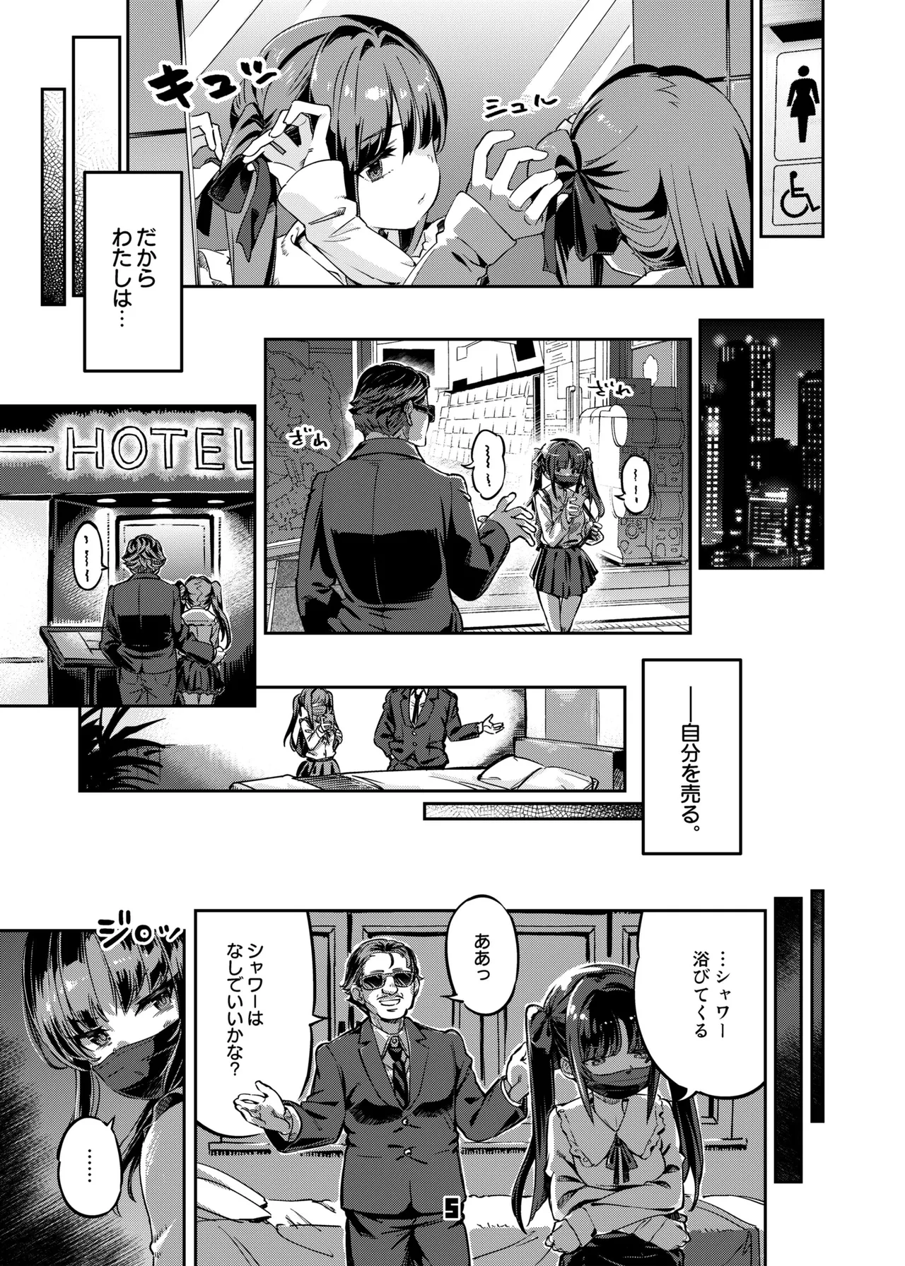 P活女子まいたその場合 えぴそ～ど1 page 4 full