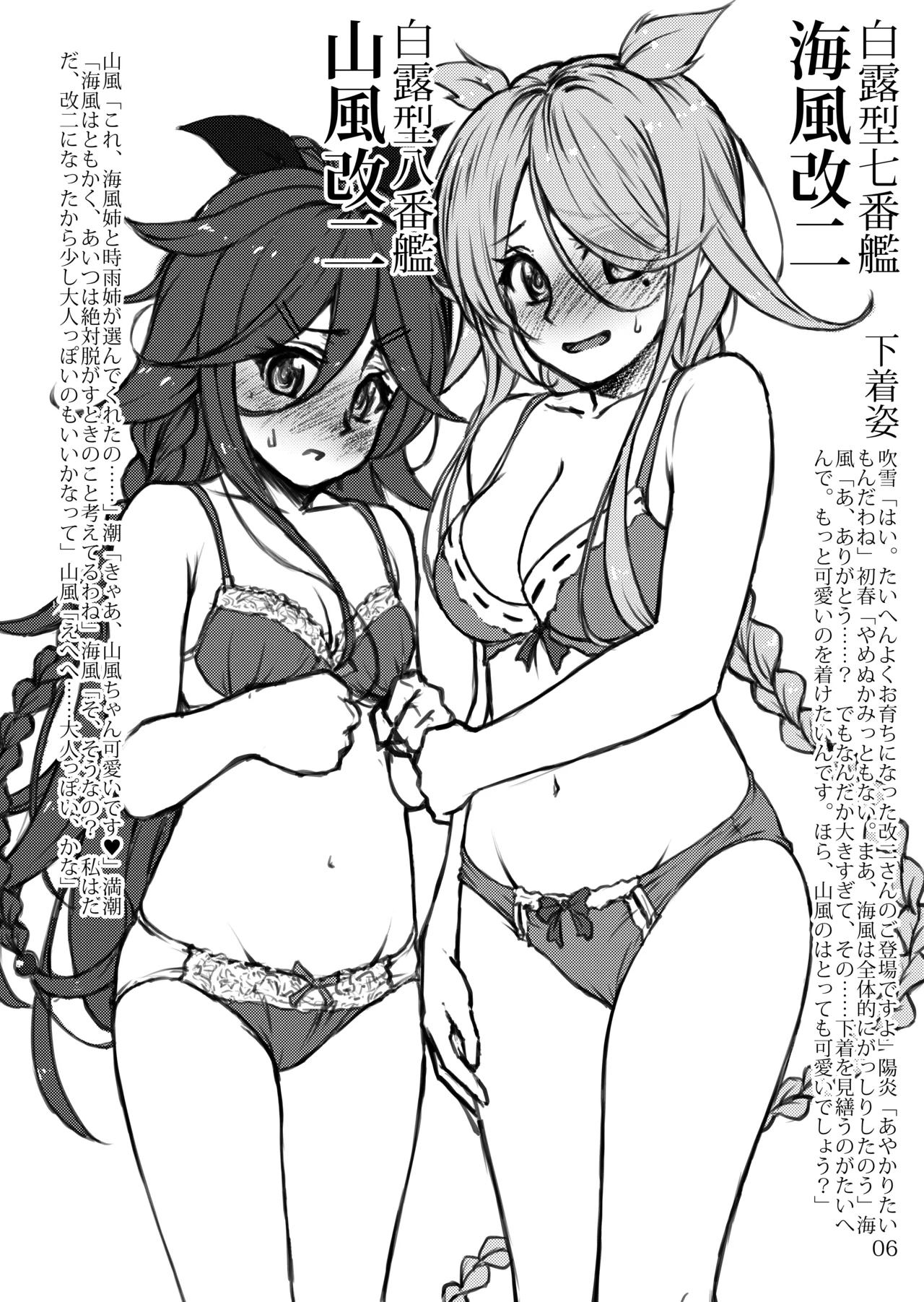 Oshikkollection Kai Ni Hen San - Piss-Colle Second Remodels III page 5 full