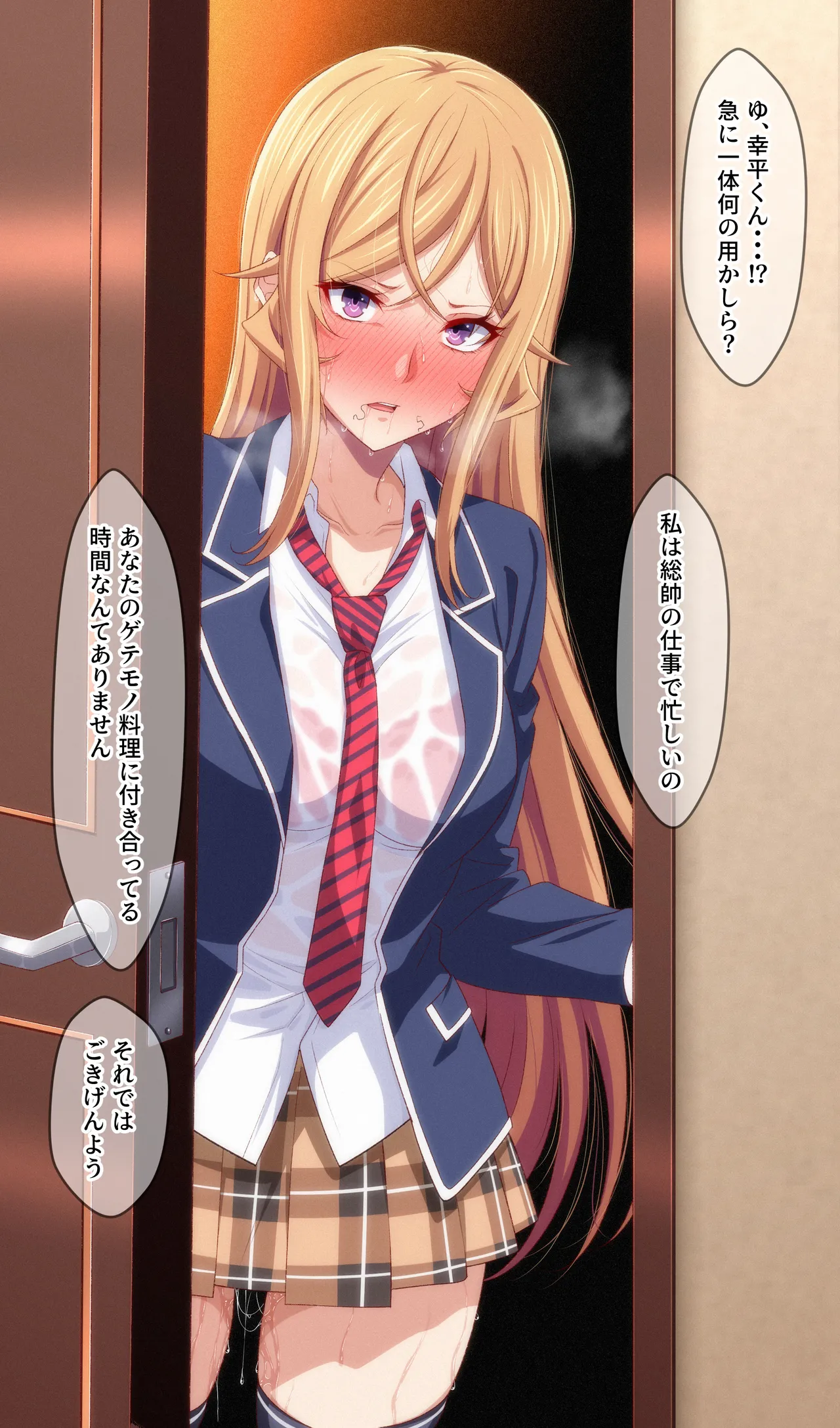 薙切えりな落描き page 1 full