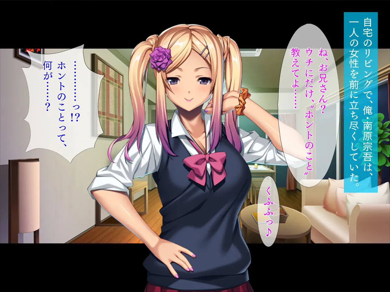 Gal na Gimai kara no Yuuwako "Onee-chan ni wa Neisho da yo" page 2 full