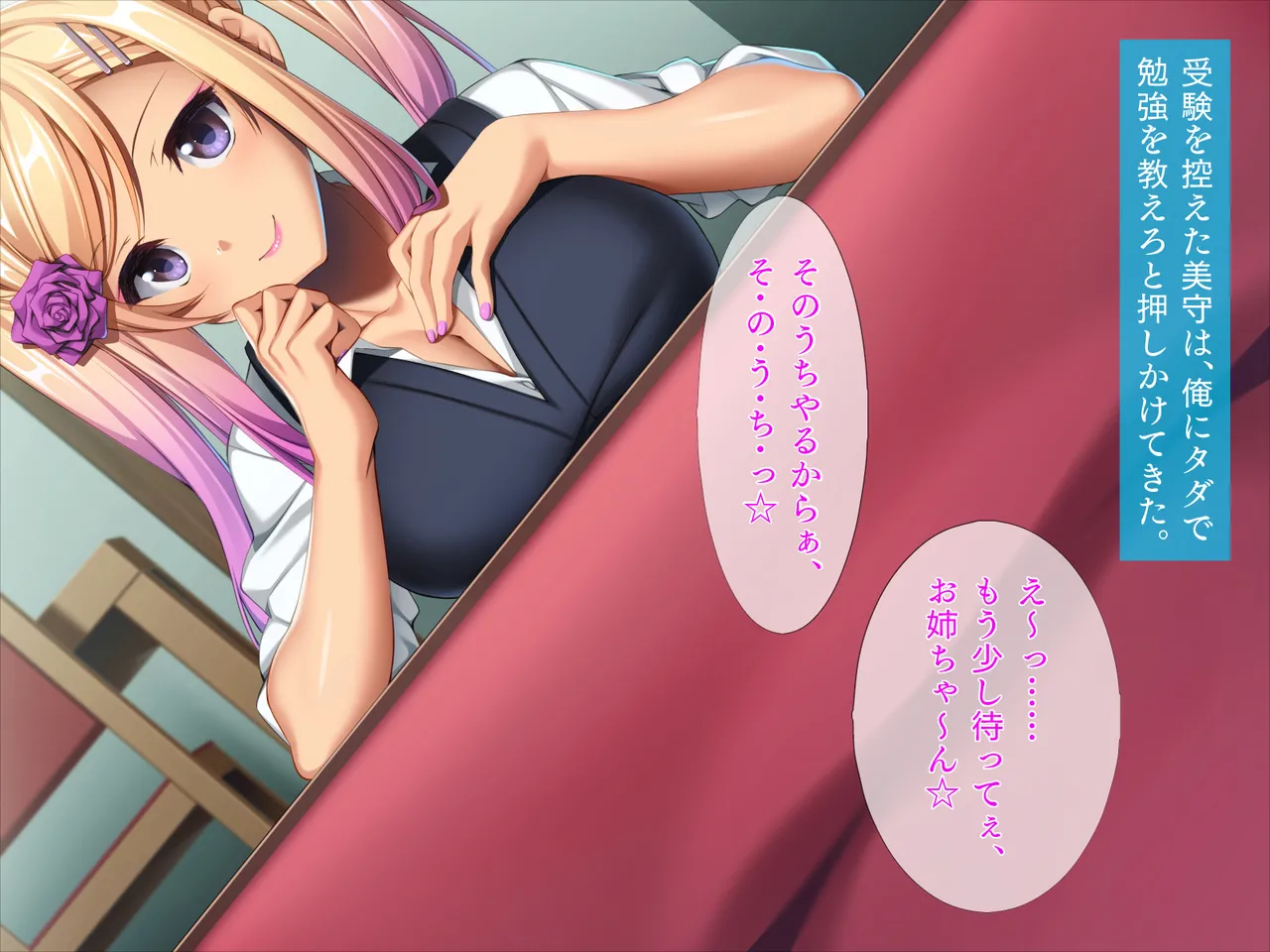 Gal na Gimai kara no Yuuwako "Onee-chan ni wa Neisho da yo" page 6 full