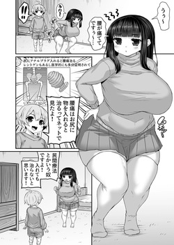 ネットで仕入れた知識で腰痛を完全完治する漫画