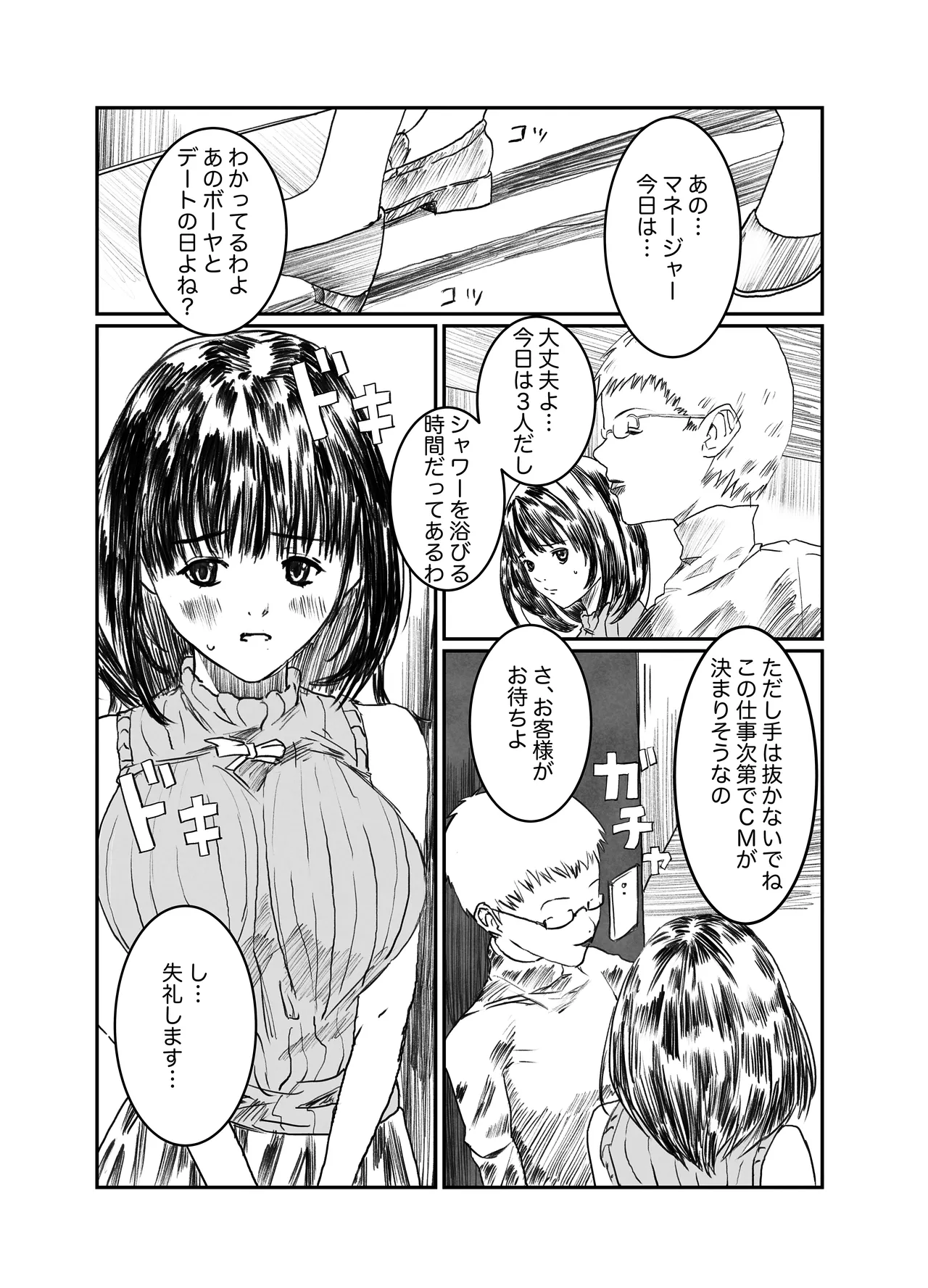 空想実験ファンメイド 葦月伊織編 page 2 full