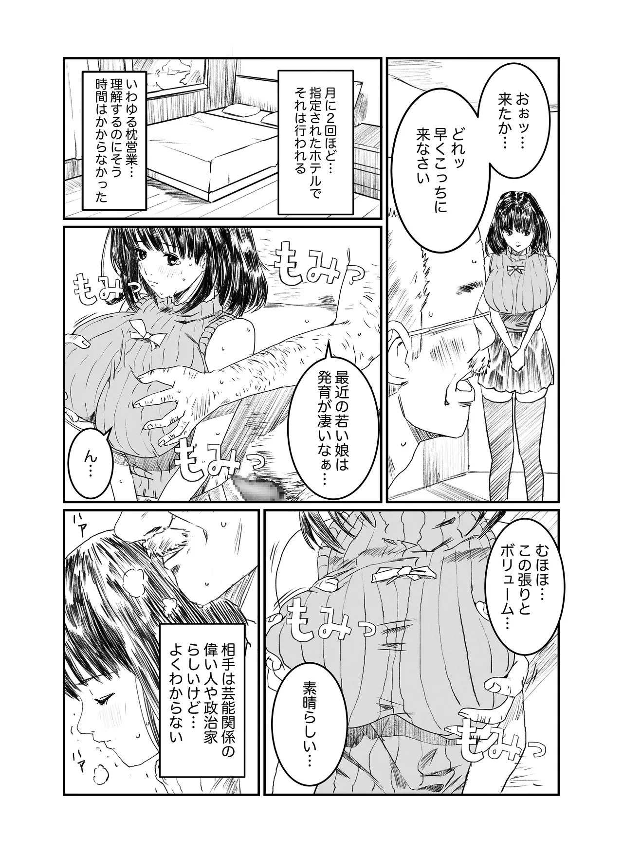 空想実験ファンメイド 葦月伊織編 page 3 full