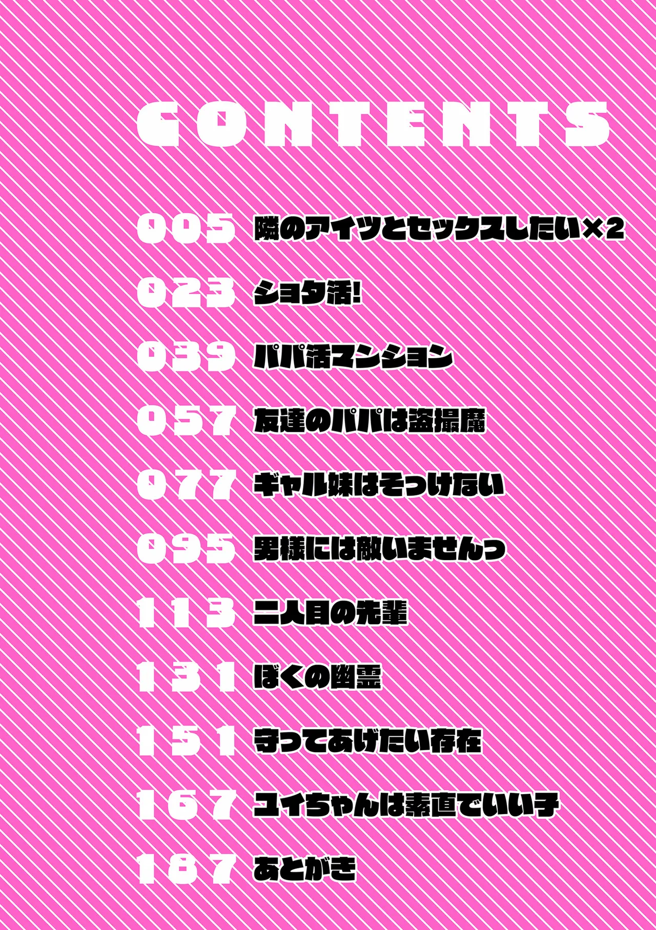 セイフク！ page 3 full