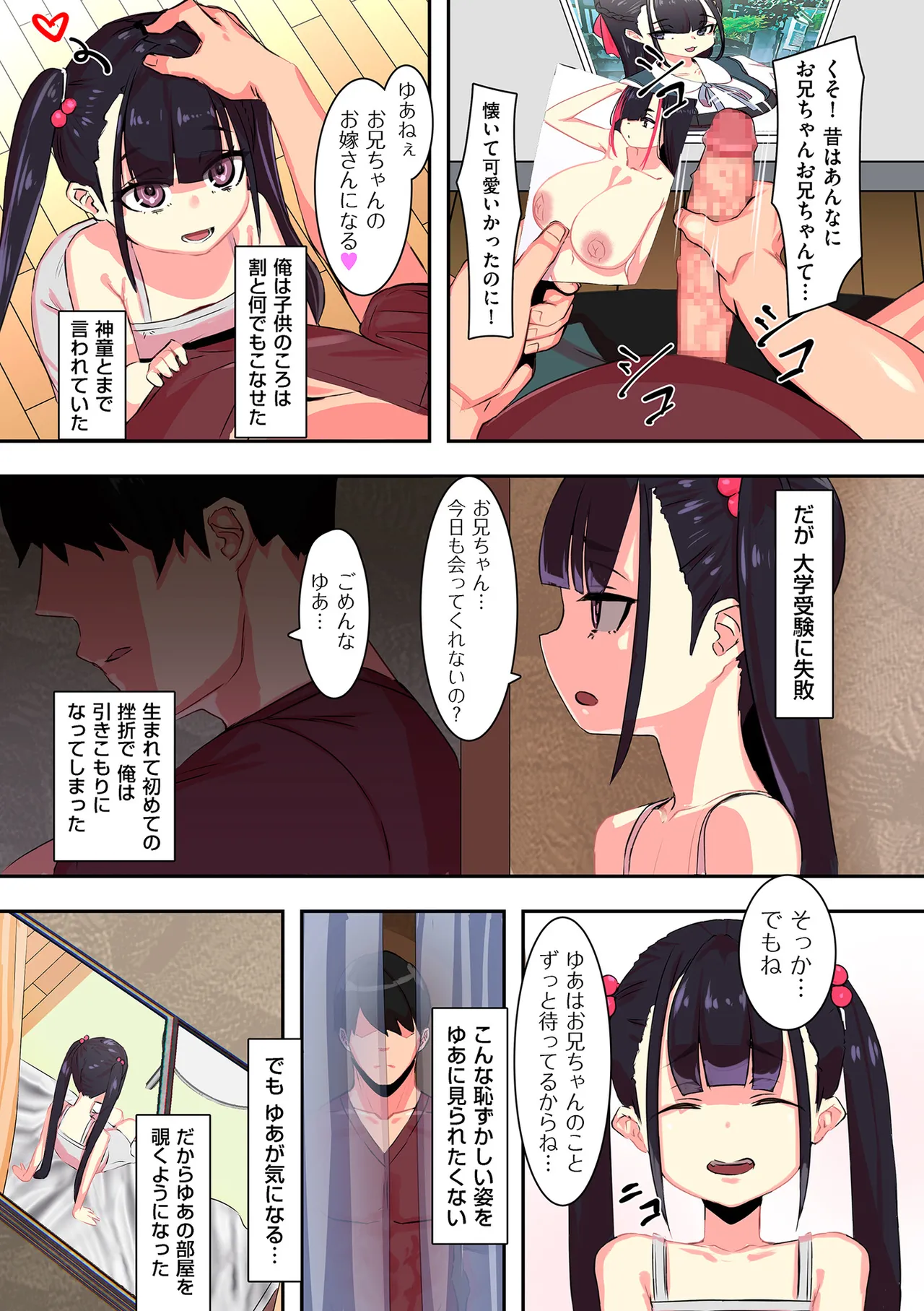 セイフク！ page 7 full