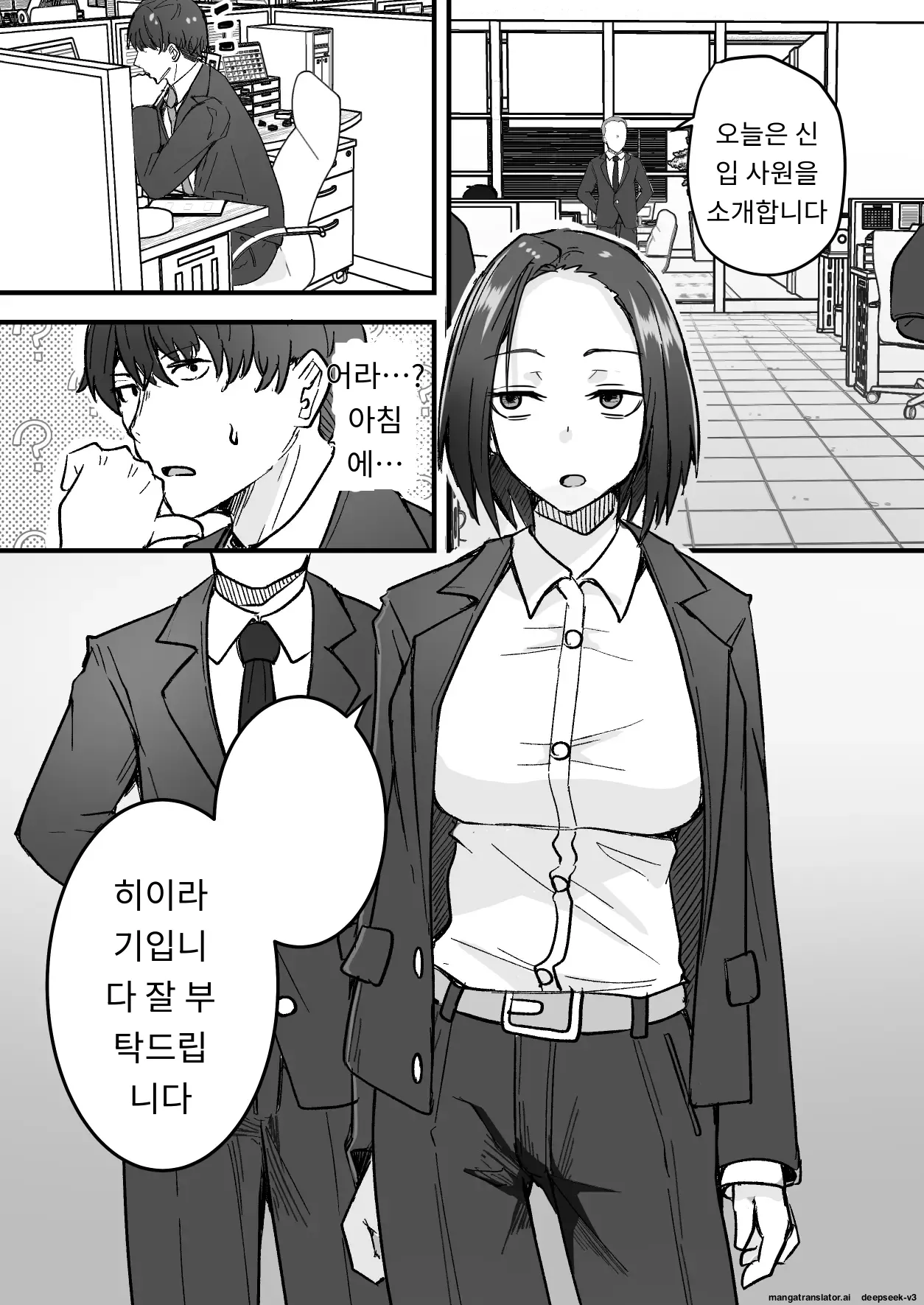 까칠한 애엄마를 제가 암컷으로 만들겠습니다. 1편 page 10 full