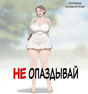 Don't Be Late cover