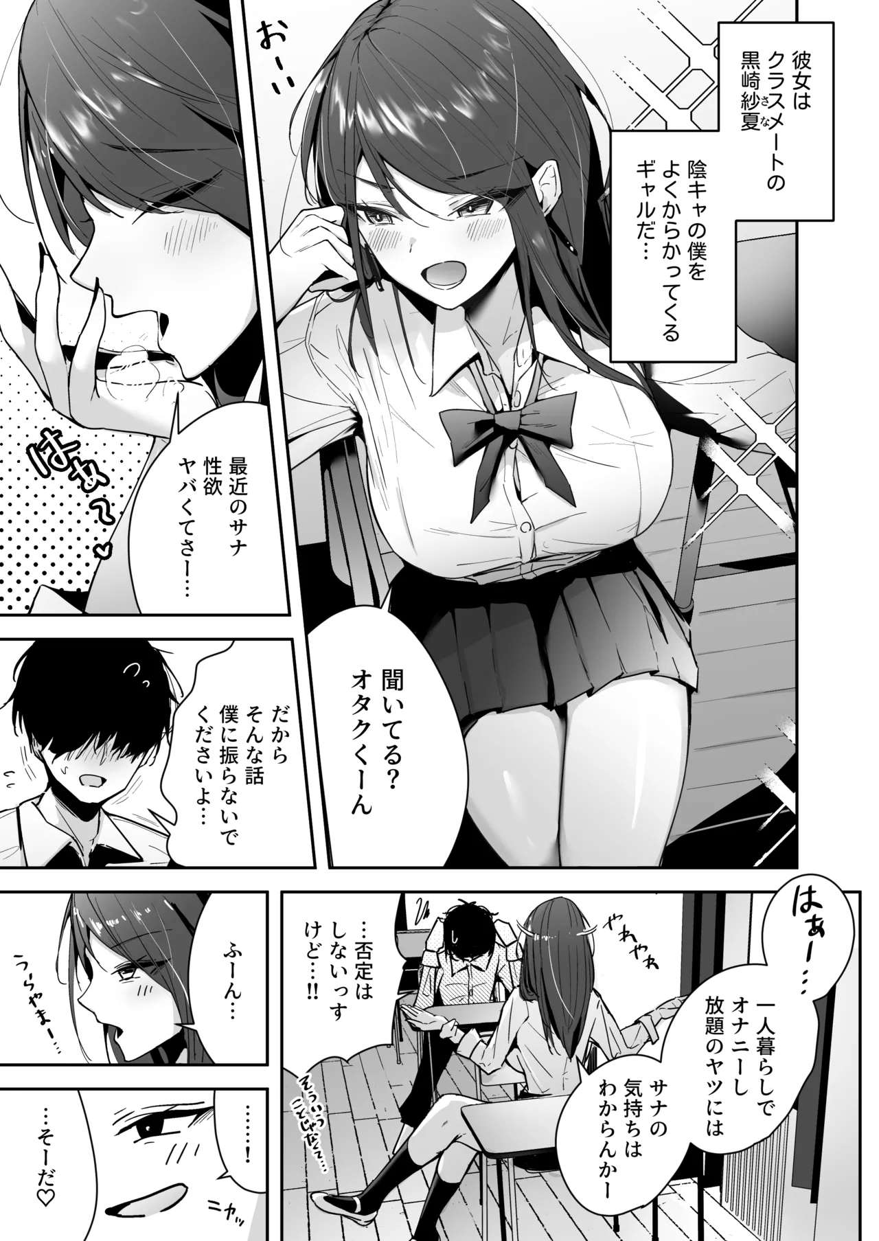 Zako Manko SeFri no Kurosaki-san page 3 full