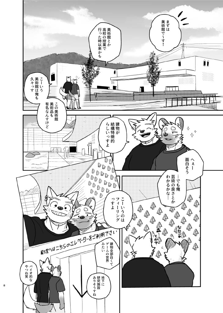 Futaritabi Inu Ena Aomori Hen page 7 full