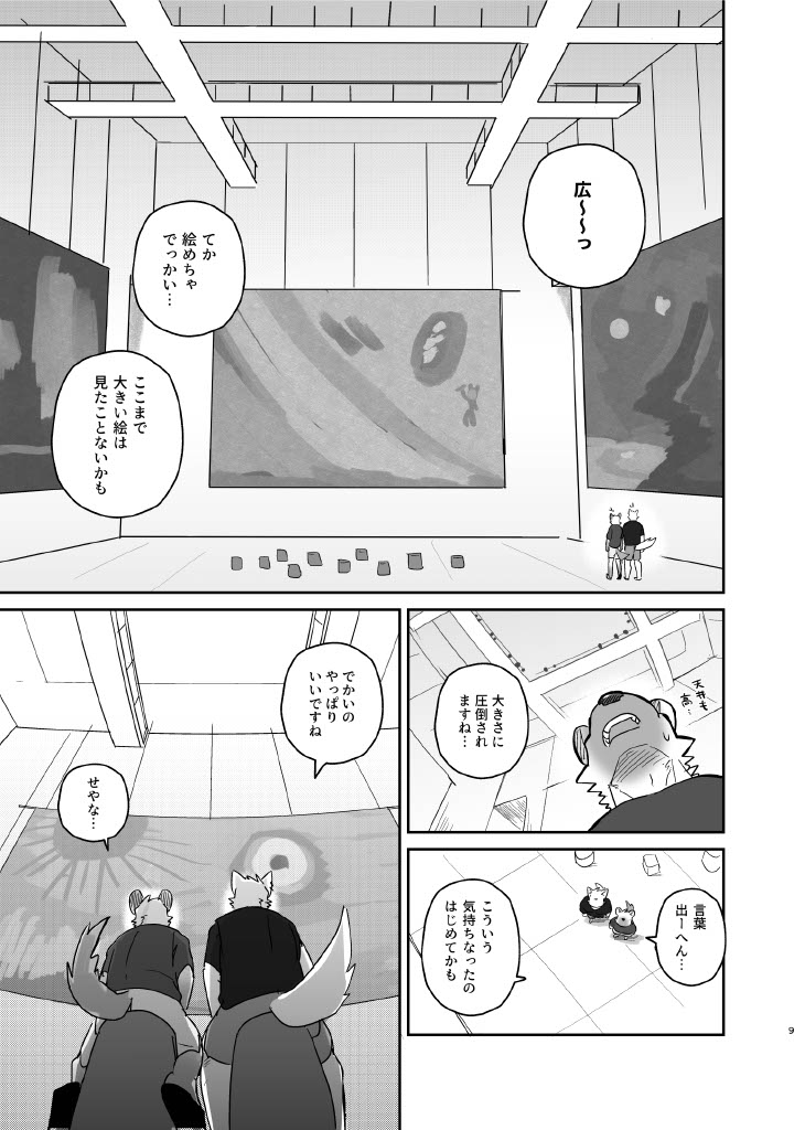 Futaritabi Inu Ena Aomori Hen page 8 full