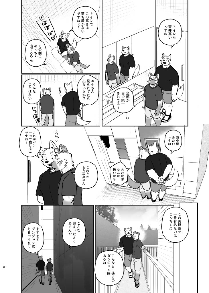 Futaritabi Inu Ena Aomori Hen page 9 full