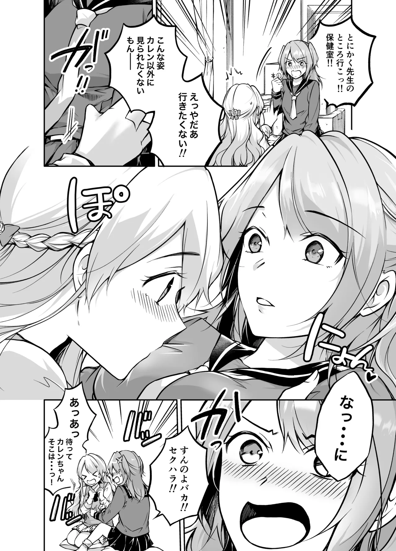 Futarigurashiver2 page 6 full