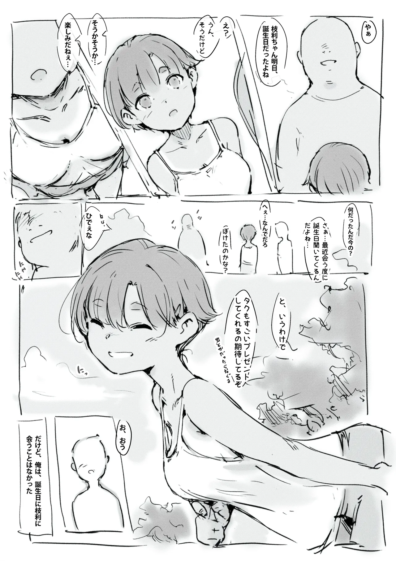 Rakuagai page 3 full