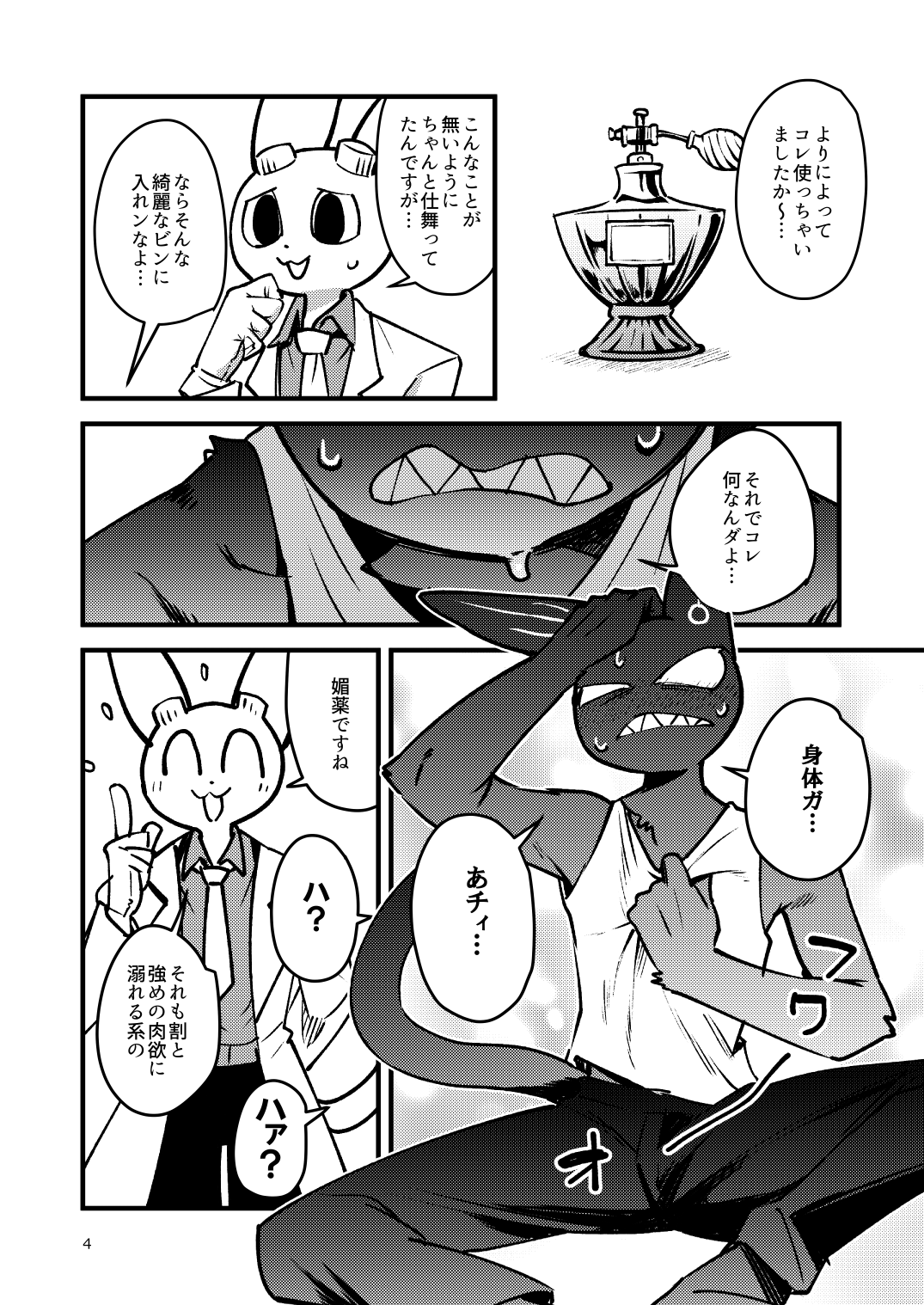 Sebas ga tukutta Yakuhinn de Gimlet ga Midarani narurashii page 3 full