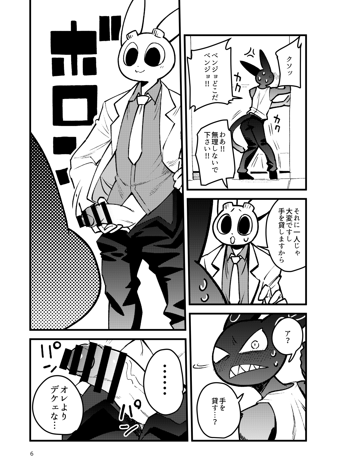 Sebas ga tukutta Yakuhinn de Gimlet ga Midarani narurashii page 5 full