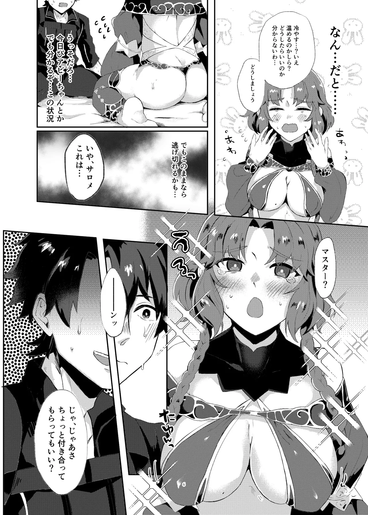 Sennetsu page 6 full