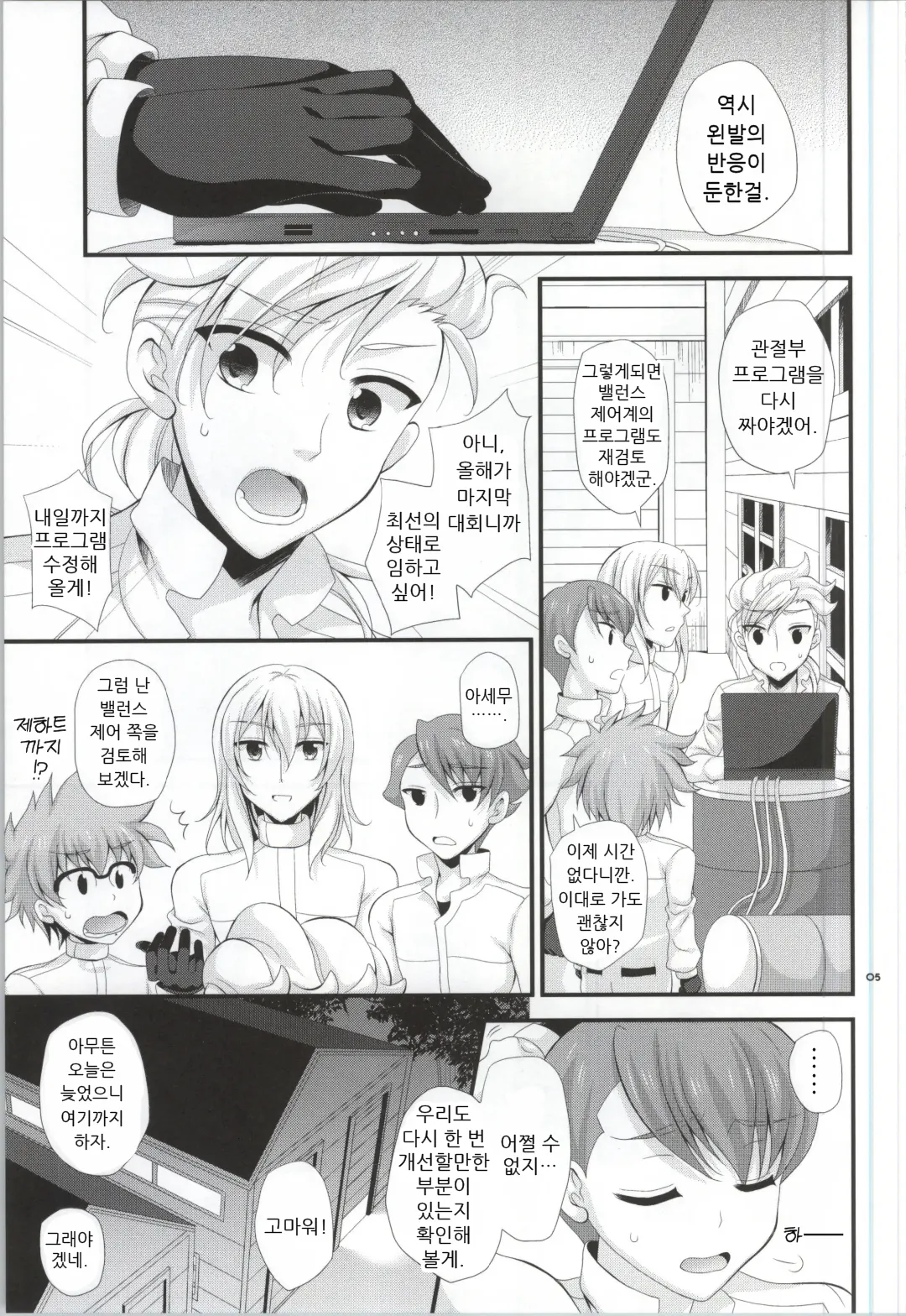 Sister Princess  | 시스터 프린세스 page 4 full