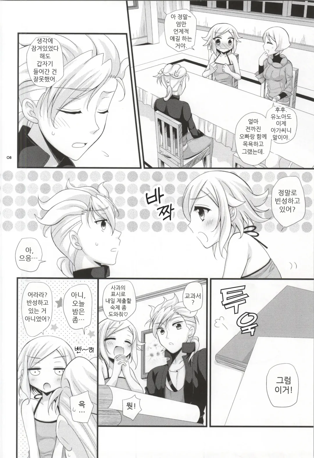 Sister Princess  | 시스터 프린세스 page 7 full