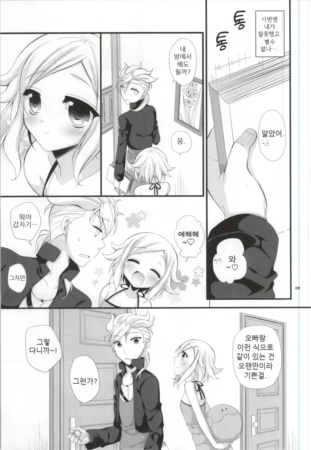 Sister Princess  | 시스터 프린세스 page 8 full