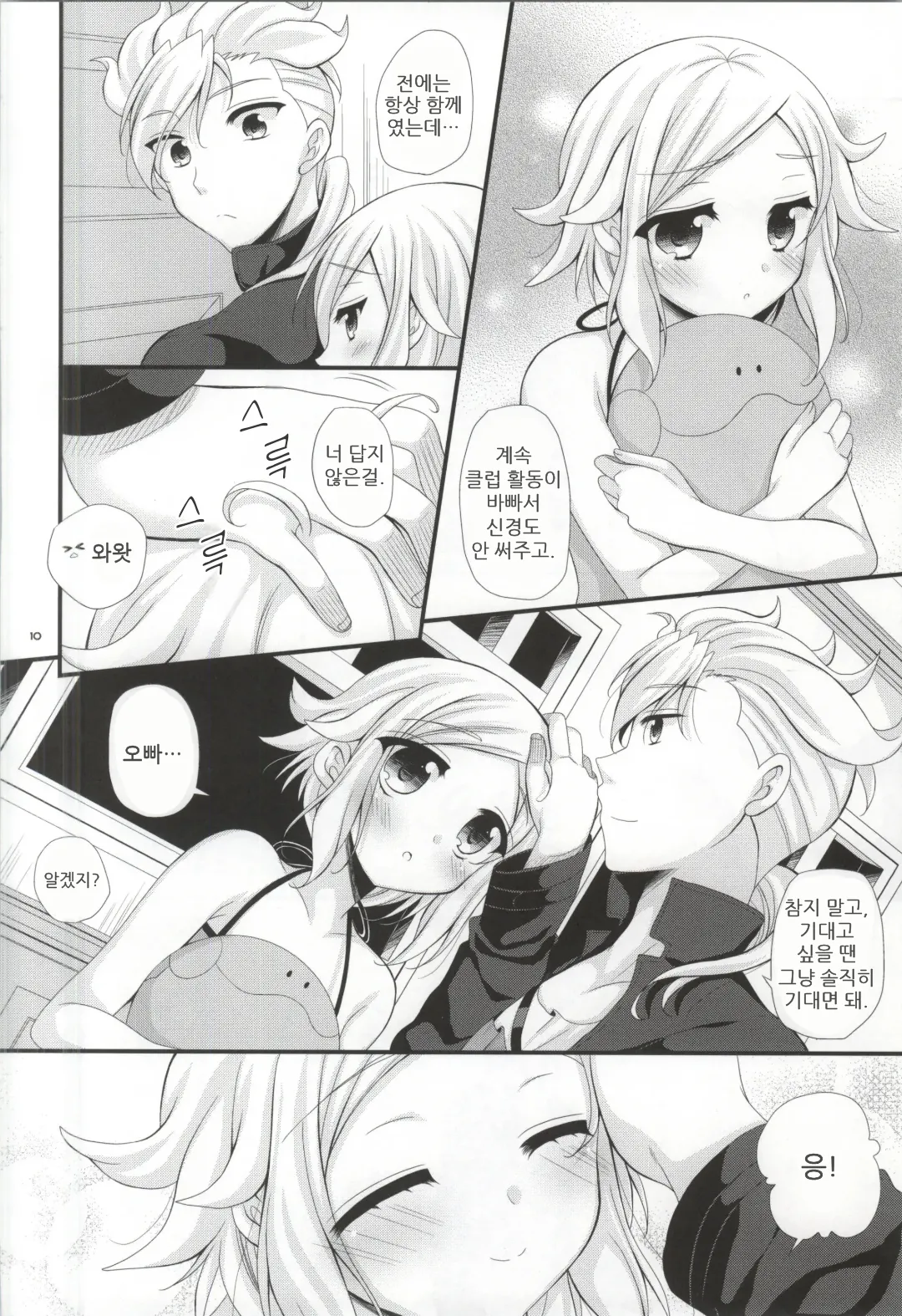 Sister Princess  | 시스터 프린세스 page 9 full