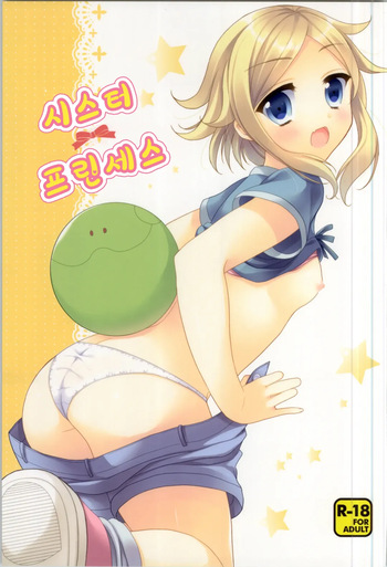 Sister Princess  | 시스터 프린세스 cover