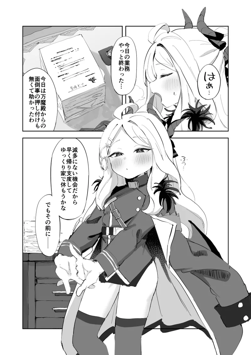 Bukkoki Iinchō page 2 full