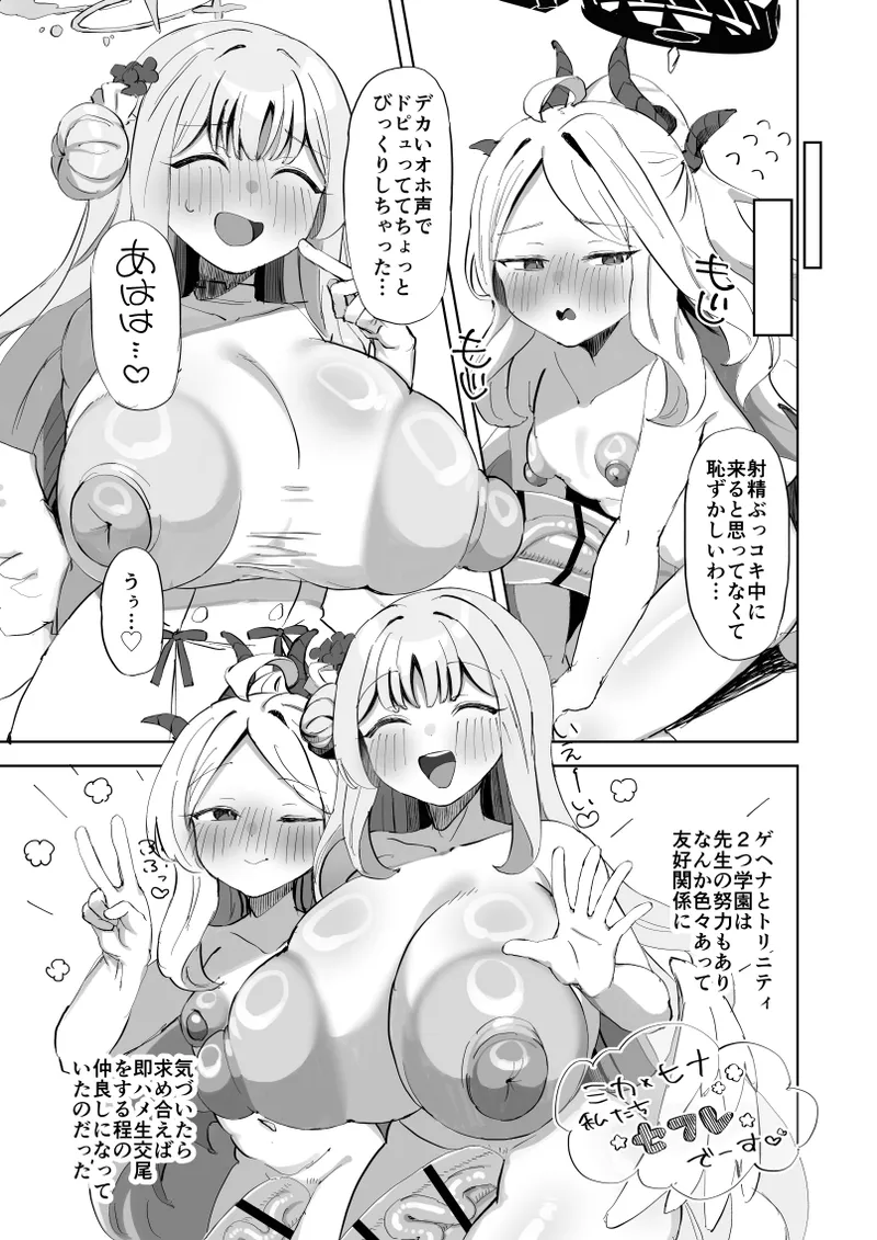 Bukkoki Iinchō page 6 full