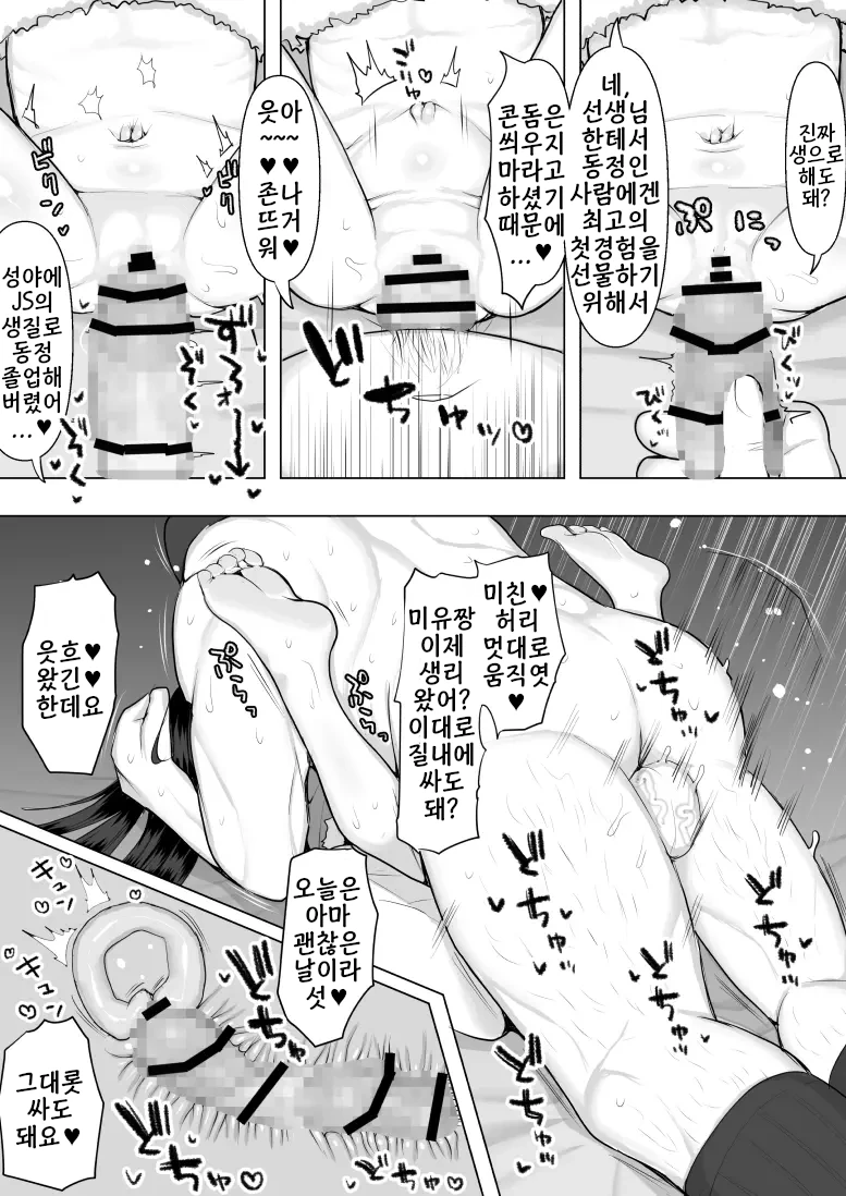 JS Santa no Nakadashi Present 5P Manga | JS 산타의 질싸 선물 5p 만화 page 3 full