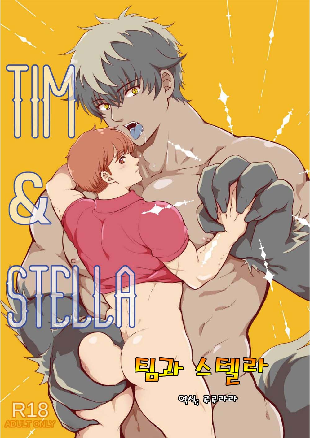 Tim &amp; Stella | 팀과 스텔라 1 page 1 full