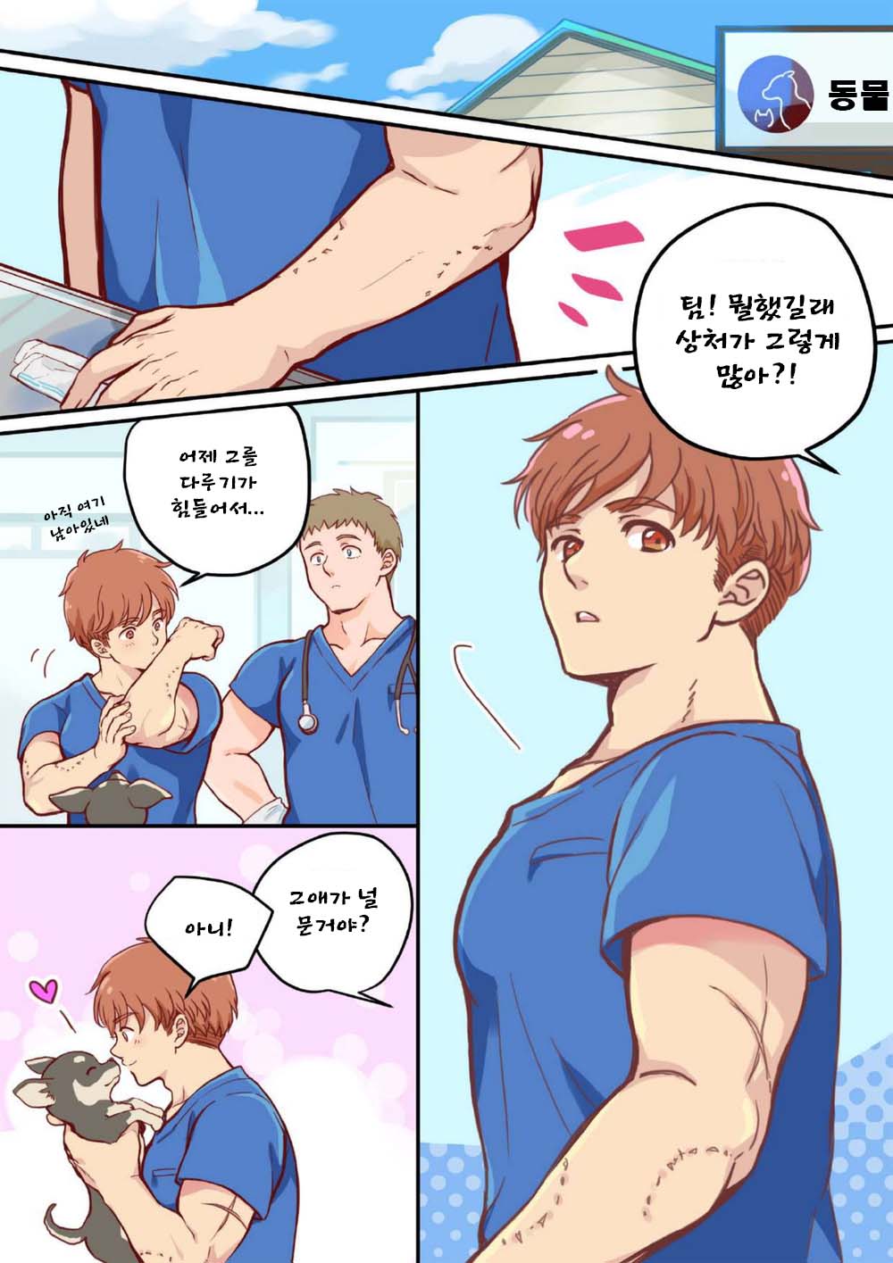 Tim &amp; Stella | 팀과 스텔라 1 page 3 full