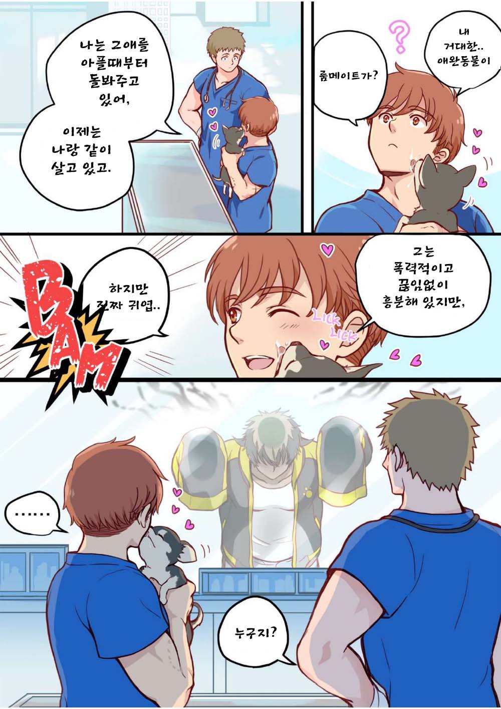 Tim &amp; Stella | 팀과 스텔라 1 page 4 full