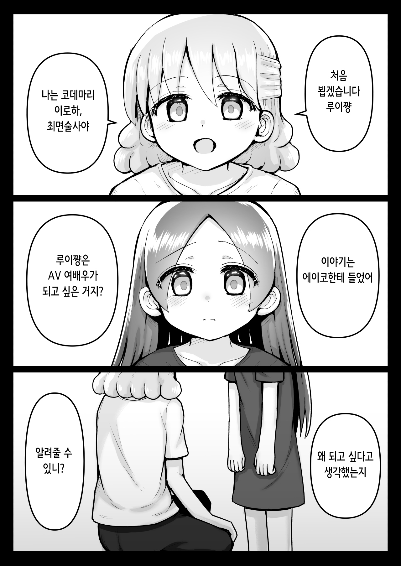 Zecchou Hypnotherapy/Hard o Saimin Hen ~Rui-chan wa AV Joyuu ni Naritai!: Kouhen ~ | 절정 최면 요법 하드 최면 편 ~루이쨩은 AV 여배우가 되고 싶어! 후편~ page 4 full