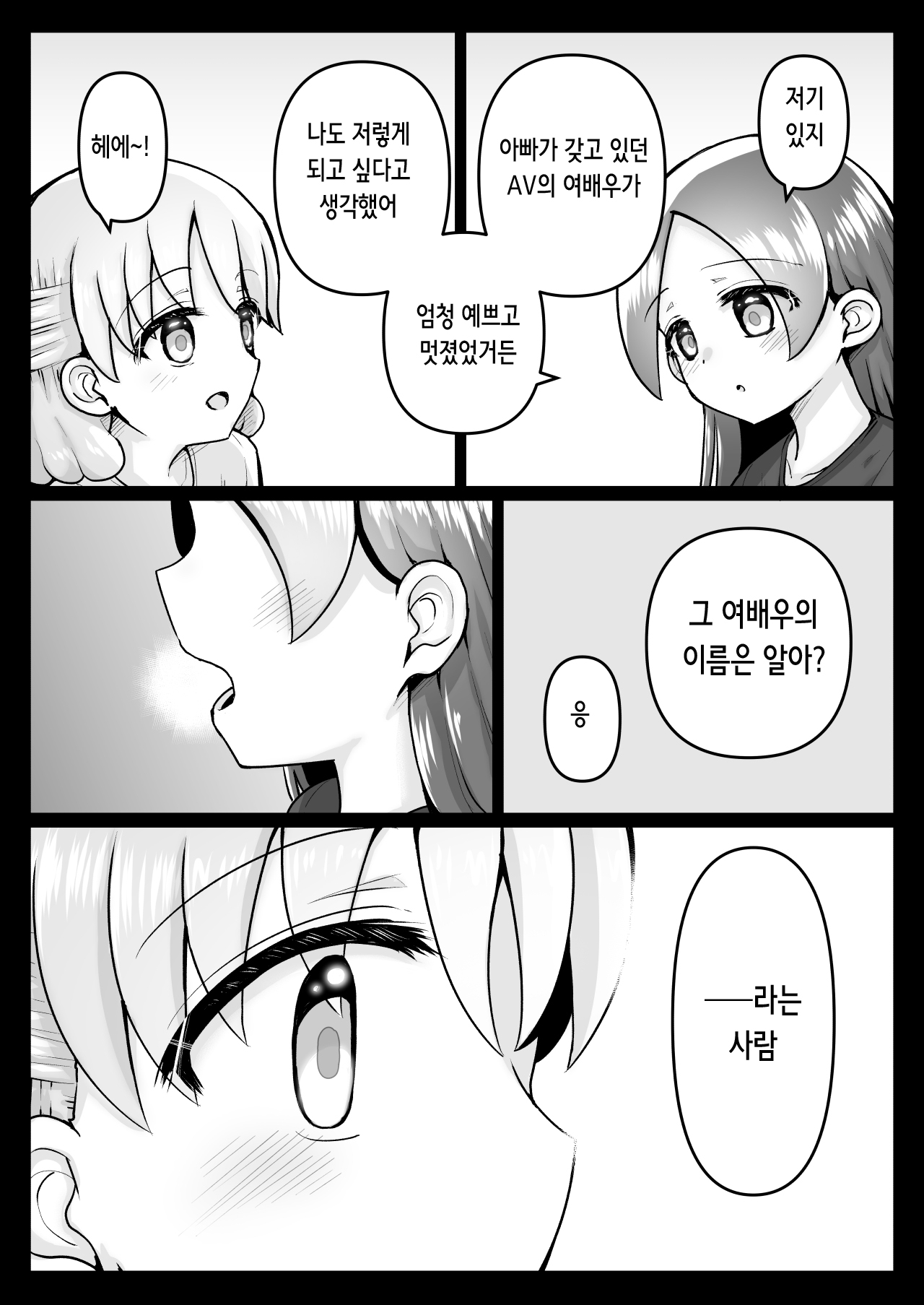 Zecchou Hypnotherapy/Hard o Saimin Hen ~Rui-chan wa AV Joyuu ni Naritai!: Kouhen ~ | 절정 최면 요법 하드 최면 편 ~루이쨩은 AV 여배우가 되고 싶어! 후편~ page 5 full