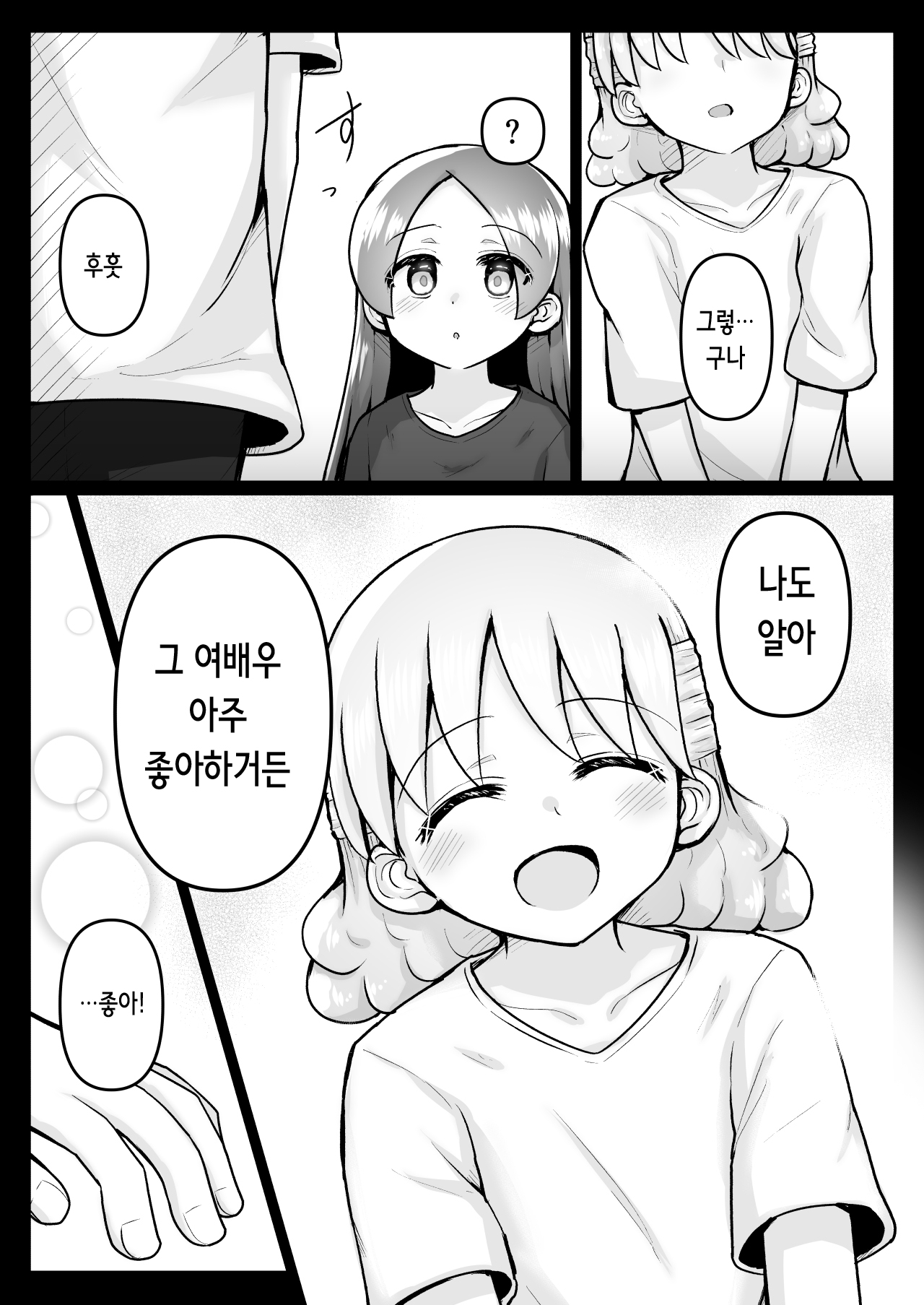 Zecchou Hypnotherapy/Hard o Saimin Hen ~Rui-chan wa AV Joyuu ni Naritai!: Kouhen ~ | 절정 최면 요법 하드 최면 편 ~루이쨩은 AV 여배우가 되고 싶어! 후편~ page 6 full