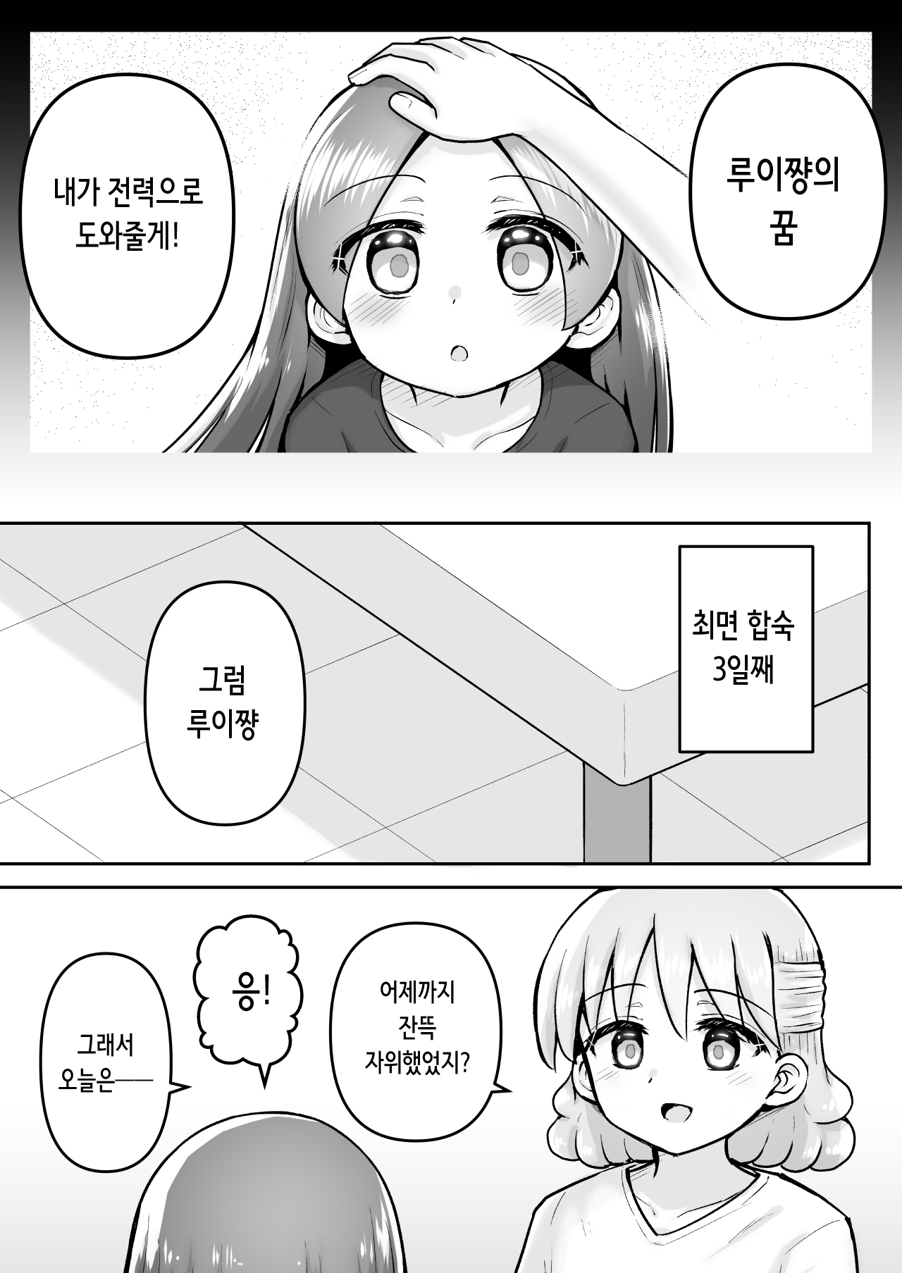 Zecchou Hypnotherapy/Hard o Saimin Hen ~Rui-chan wa AV Joyuu ni Naritai!: Kouhen ~ | 절정 최면 요법 하드 최면 편 ~루이쨩은 AV 여배우가 되고 싶어! 후편~ page 7 full