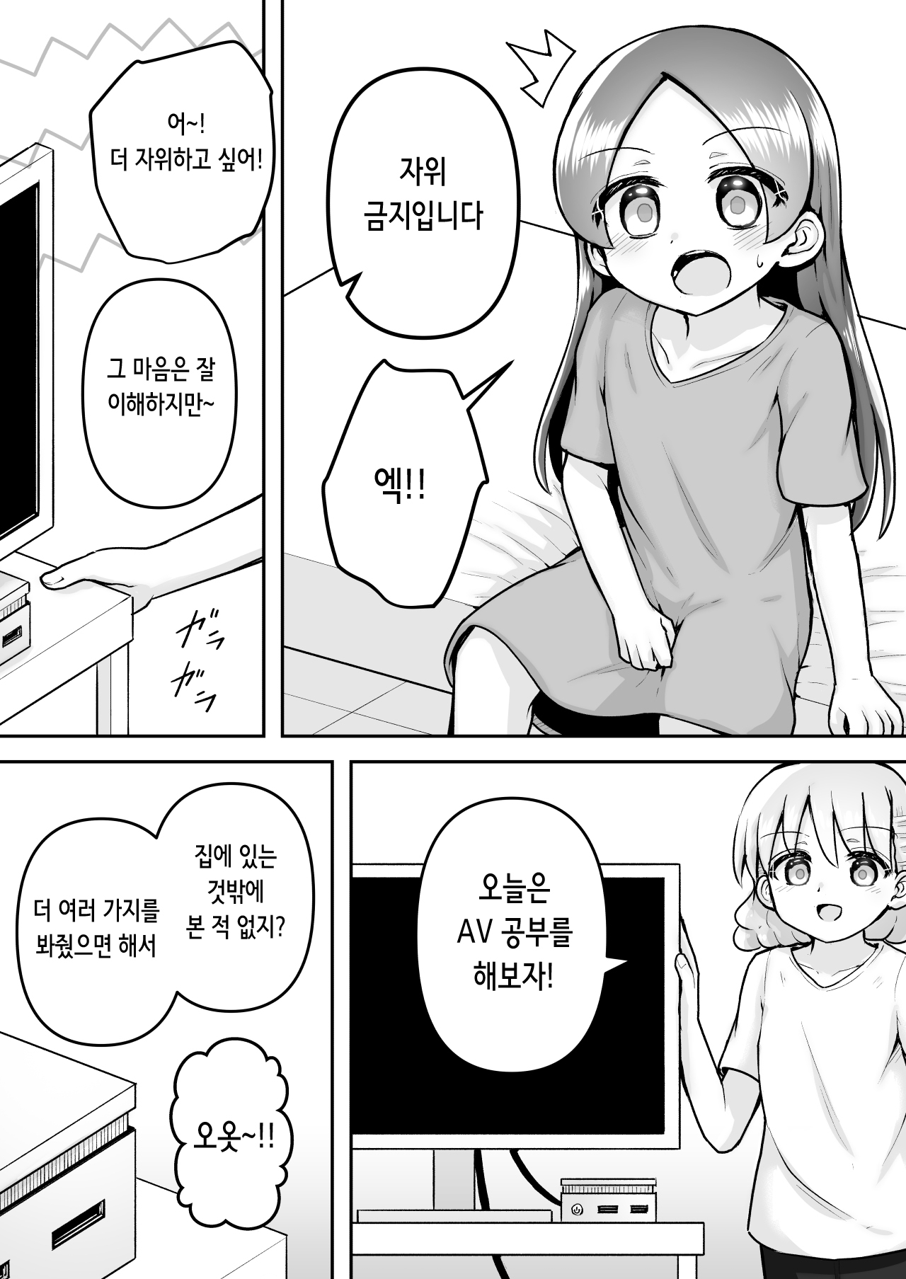 Zecchou Hypnotherapy/Hard o Saimin Hen ~Rui-chan wa AV Joyuu ni Naritai!: Kouhen ~ | 절정 최면 요법 하드 최면 편 ~루이쨩은 AV 여배우가 되고 싶어! 후편~ page 8 full