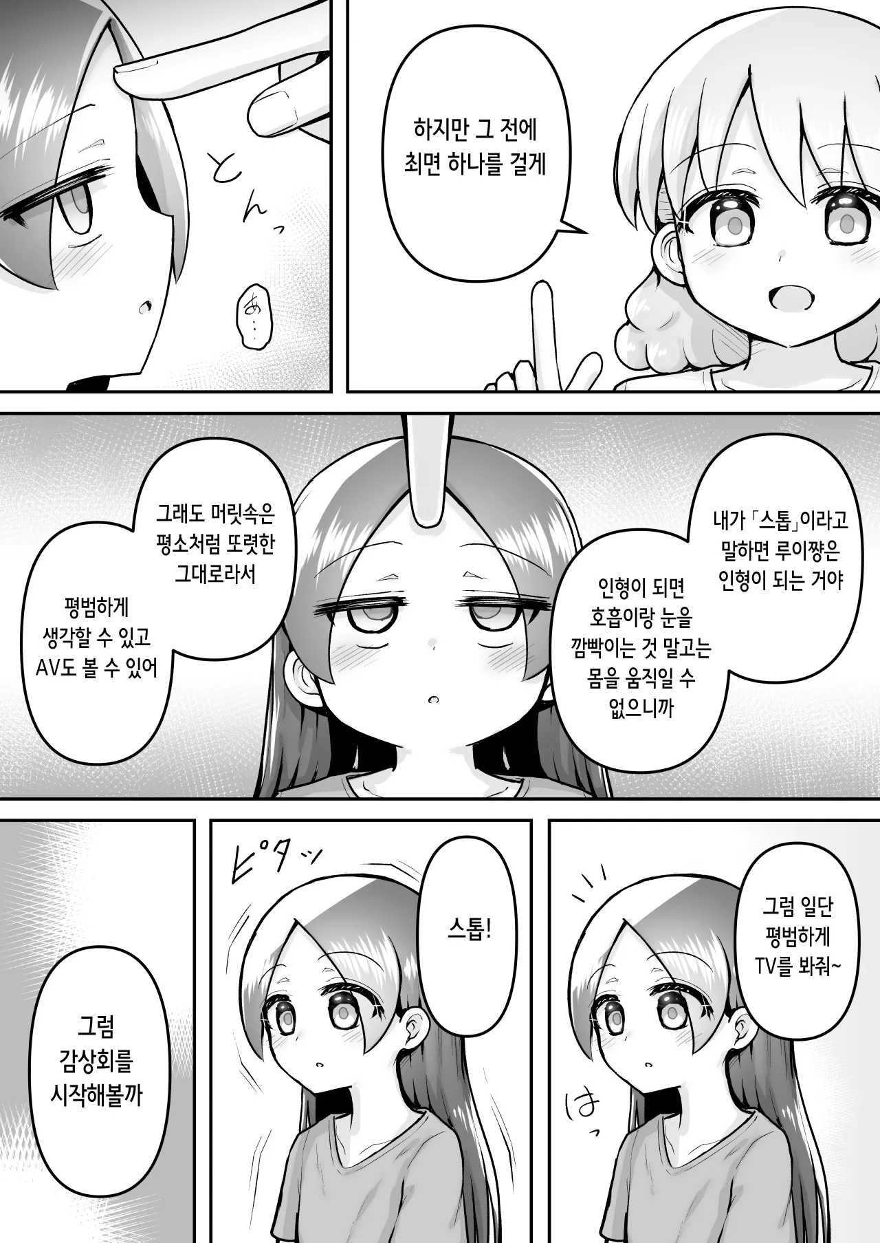 Zecchou Hypnotherapy/Hard o Saimin Hen ~Rui-chan wa AV Joyuu ni Naritai!: Kouhen ~ | 절정 최면 요법 하드 최면 편 ~루이쨩은 AV 여배우가 되고 싶어! 후편~ page 9 full