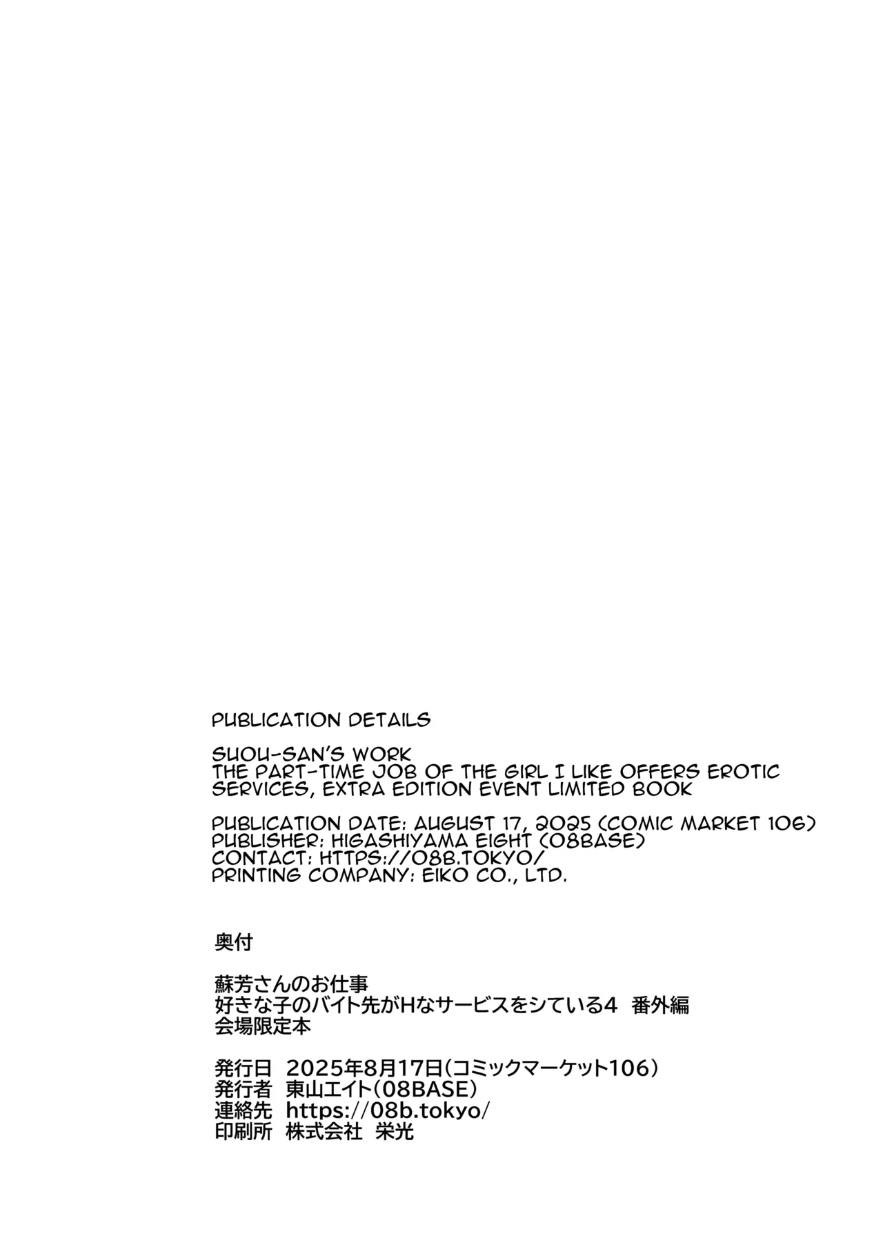 Suou-san's  Job - My favorite girl's part-time job offers "H services" to regular customers 4: Extra Edition page 8 full