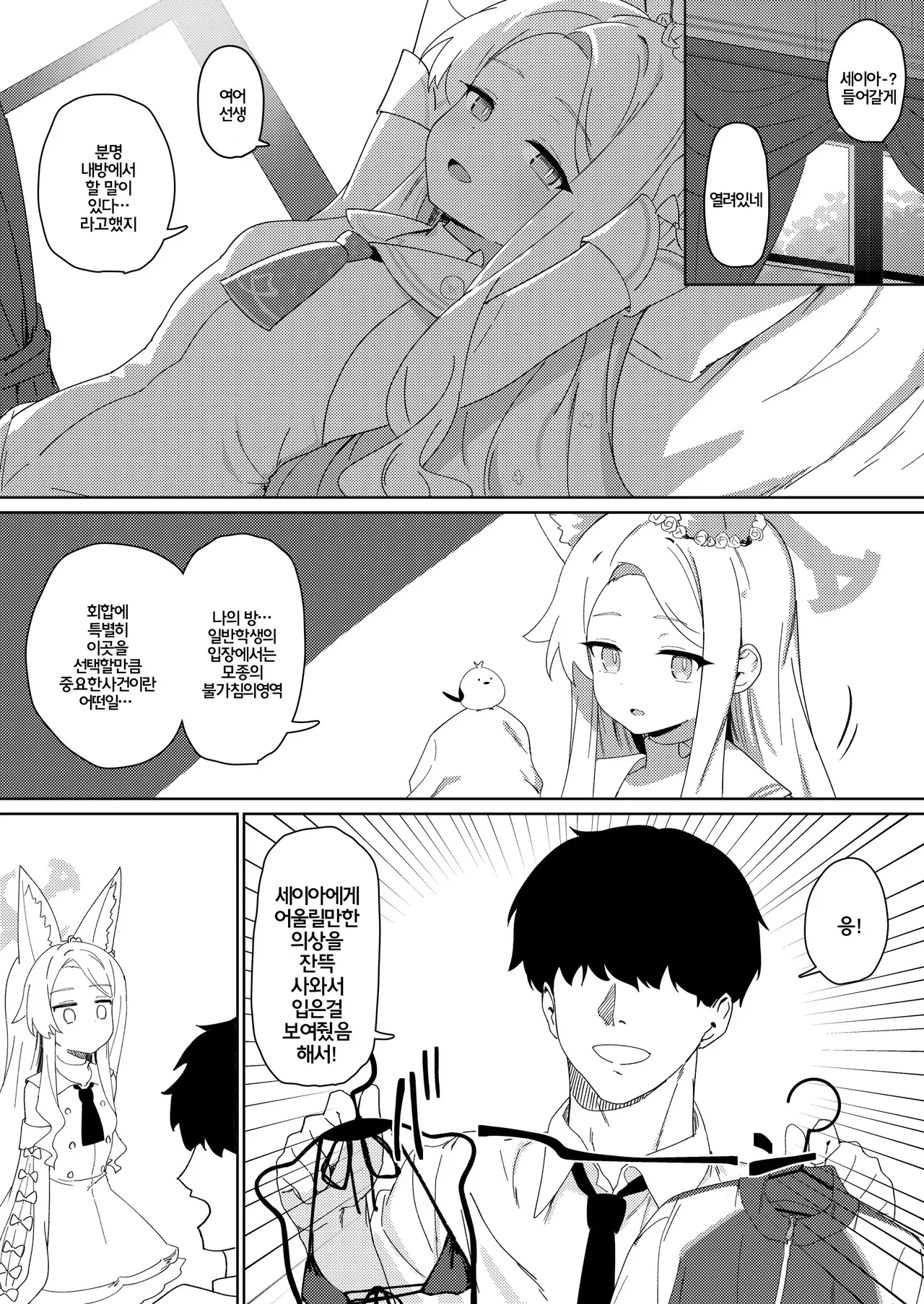 Tada Shii wa Yuudachi ga Gotoku | 그저 자의는 소나기처럼 page 3 full