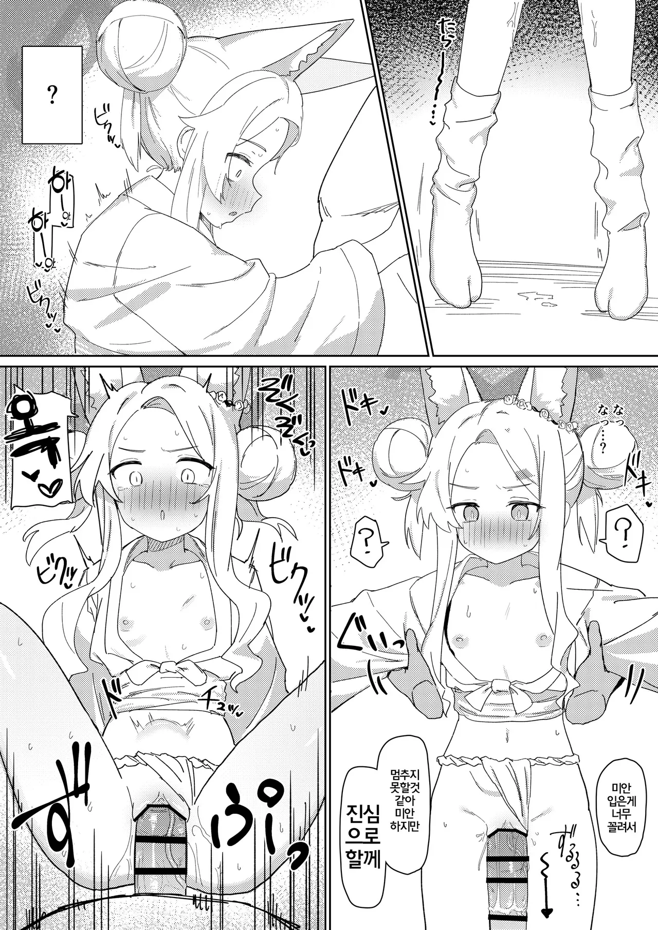 Tada Shii wa Yuudachi ga Gotoku | 그저 자의는 소나기처럼 page 7 full