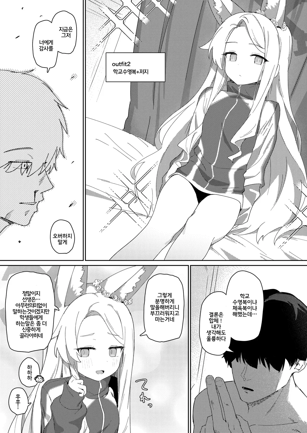 Tada Shii wa Yuudachi ga Gotoku | 그저 자의는 소나기처럼 page 9 full