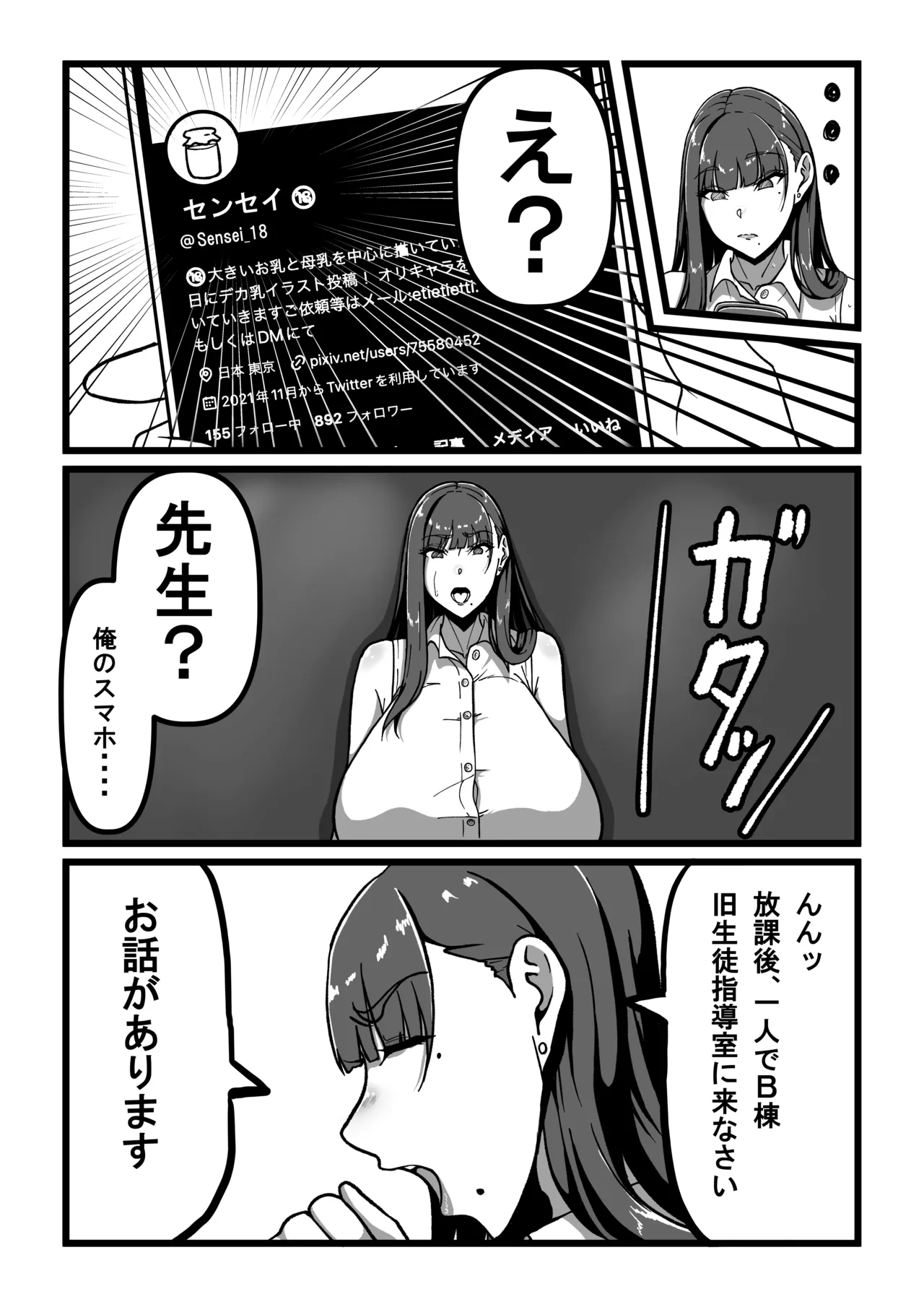 先生とセンセイ 総集編 page 10 full