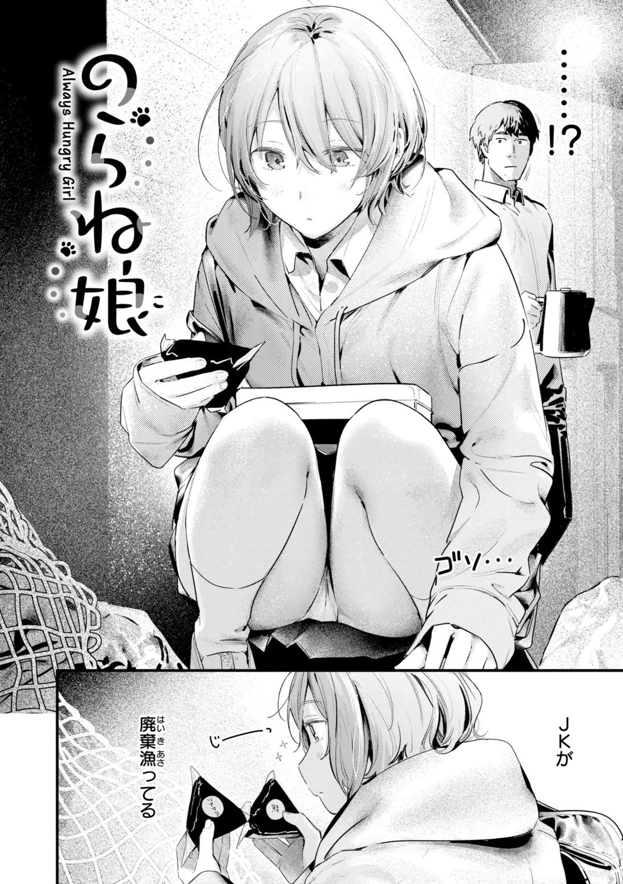 まさぐりあい【デジタル版限定おまけ付き】 page 8 full