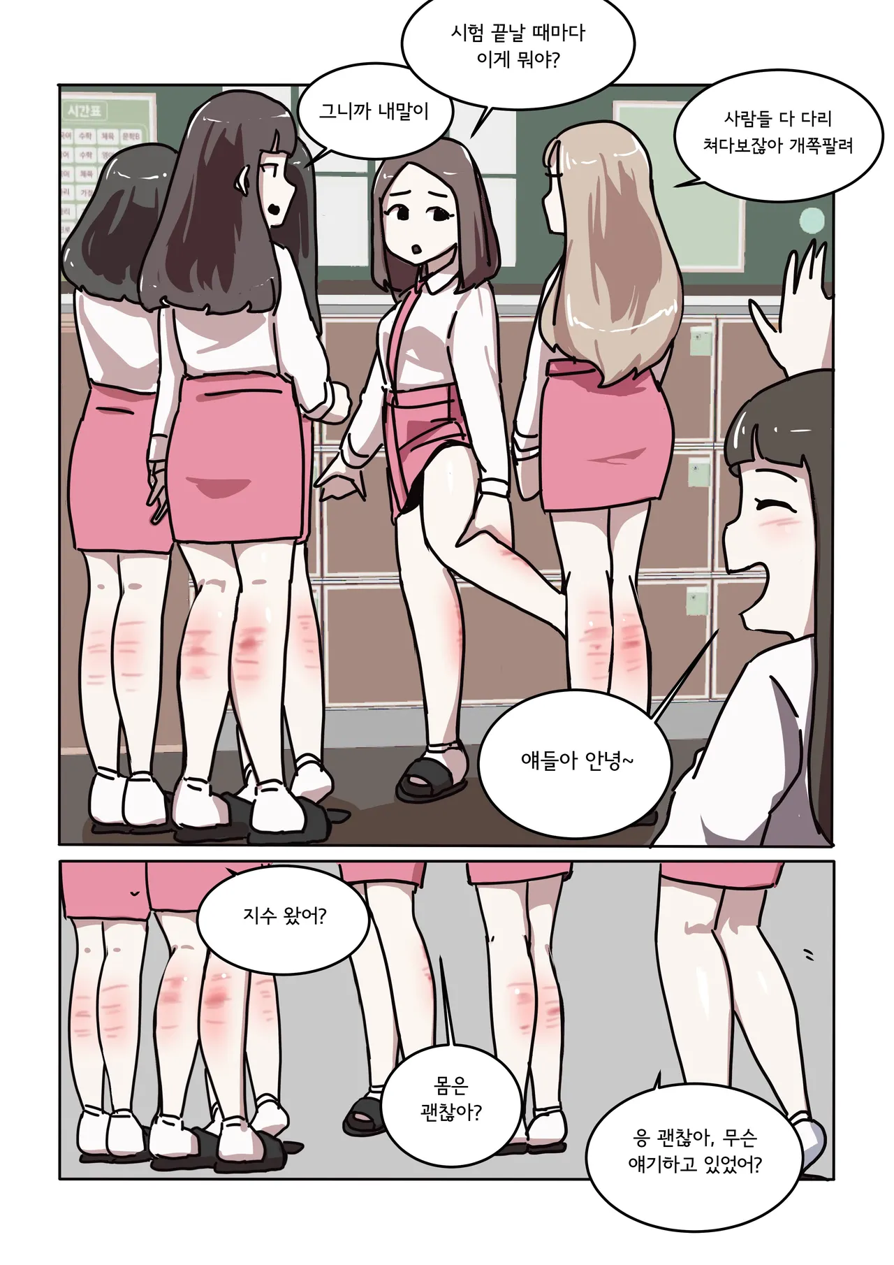My Spanking Friends page 3 full