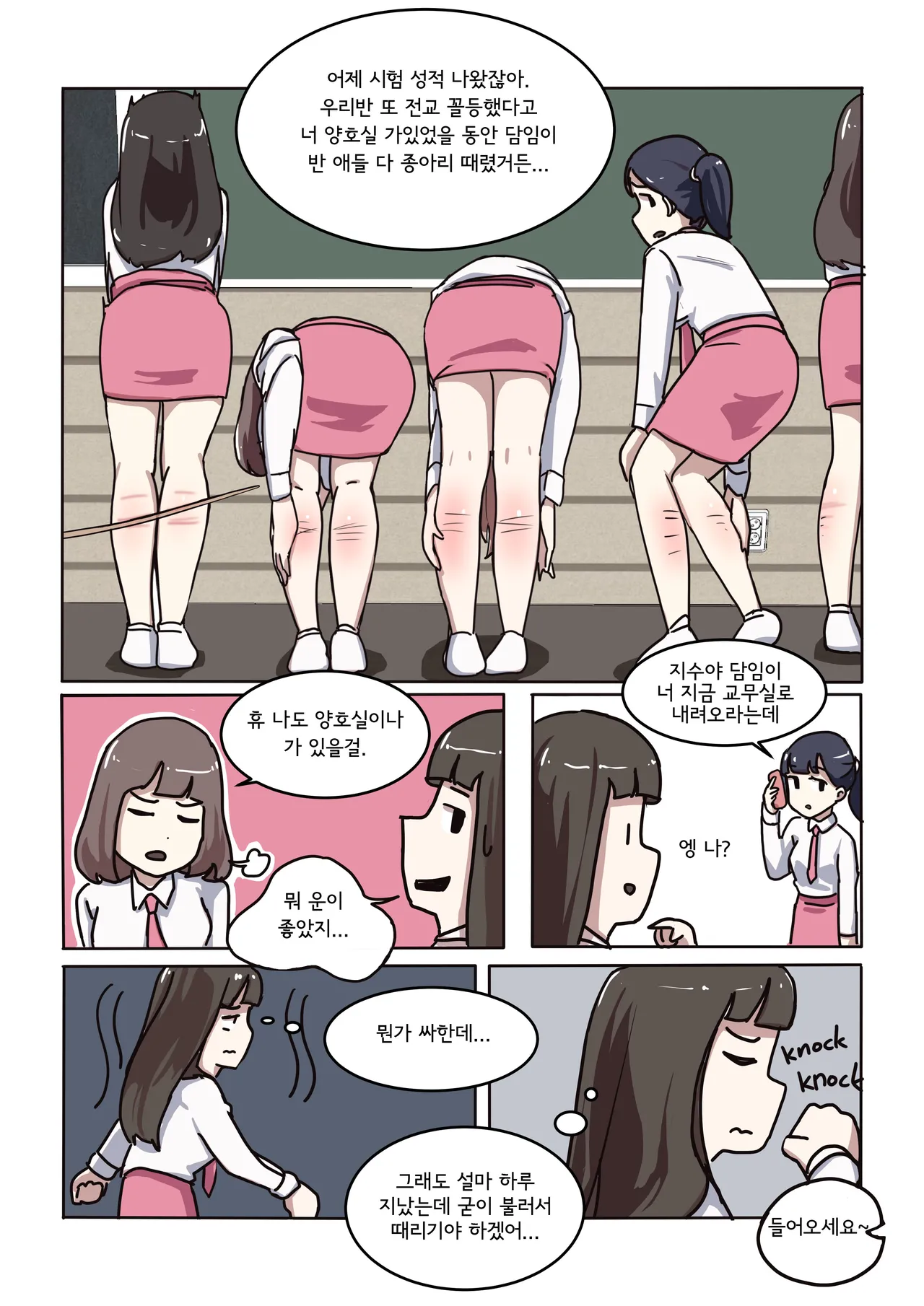 My Spanking Friends page 4 full