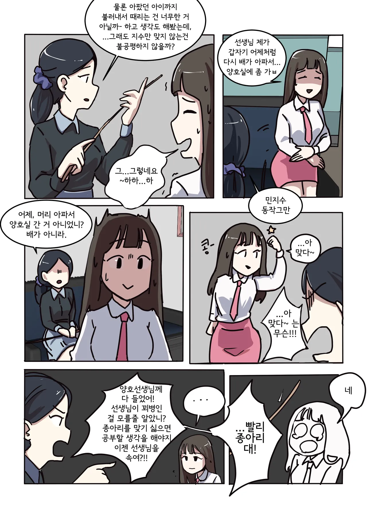 My Spanking Friends page 6 full