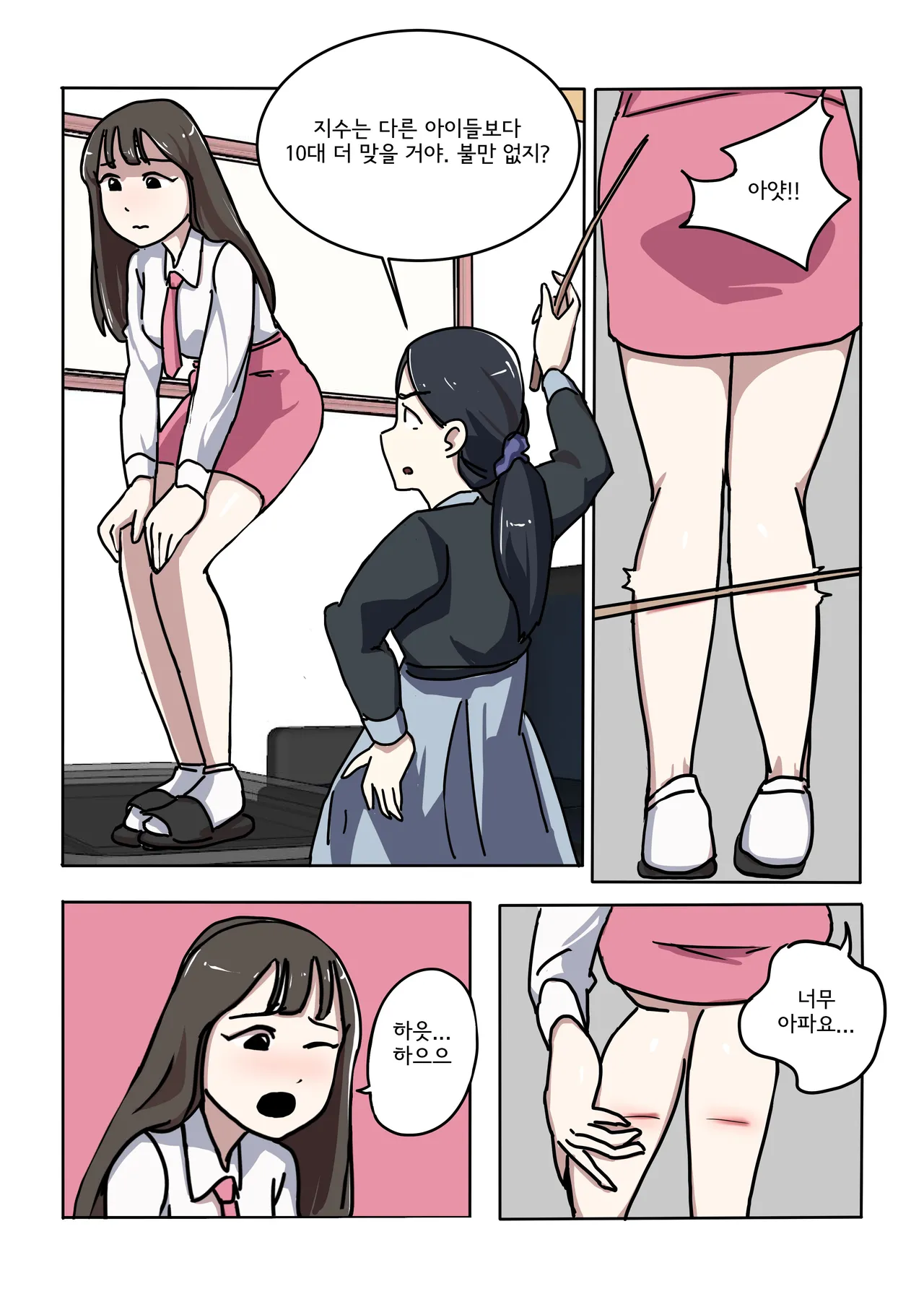 My Spanking Friends page 7 full